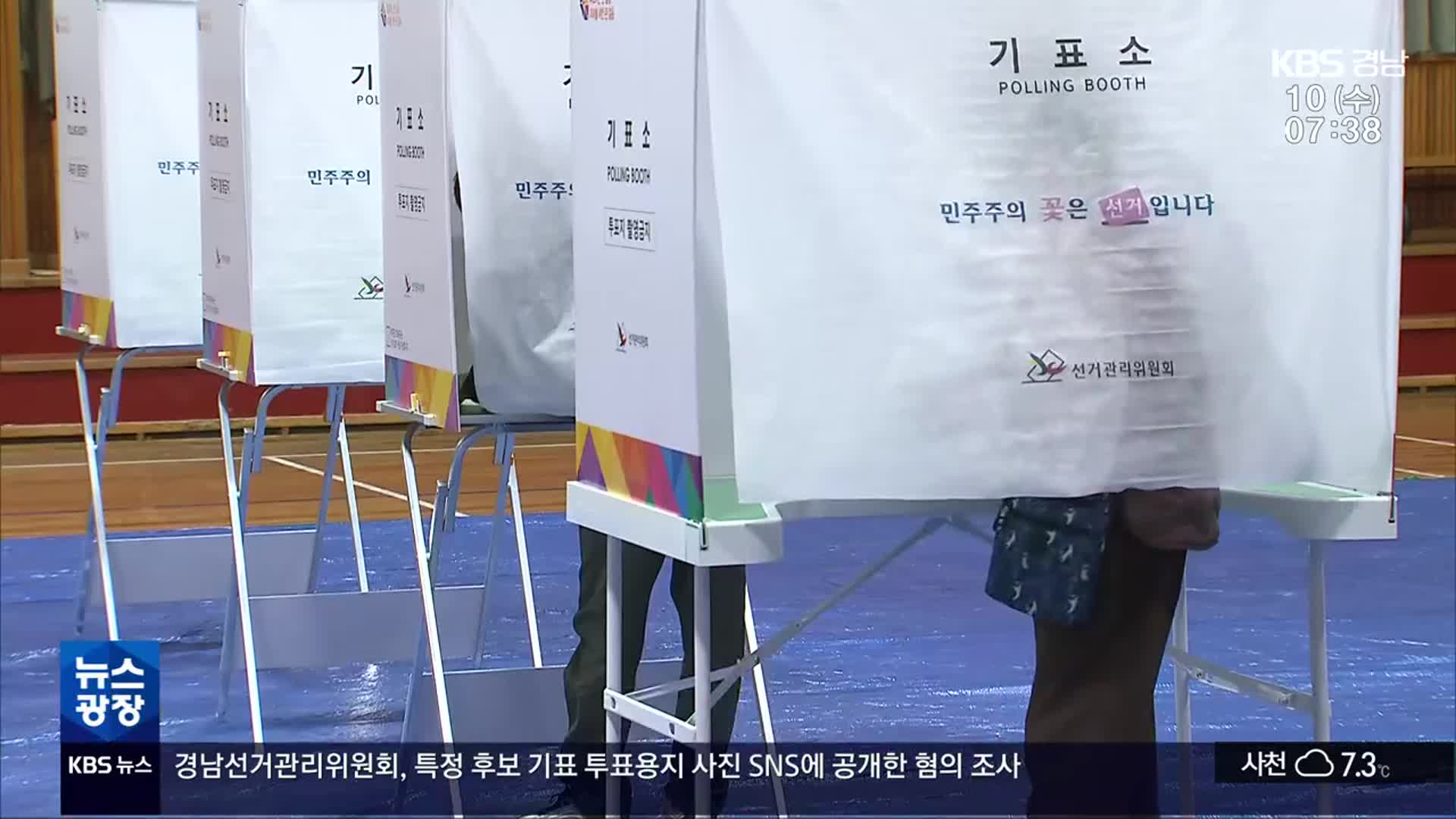 [총선] 경남의 선택은?…이 시각 투표소