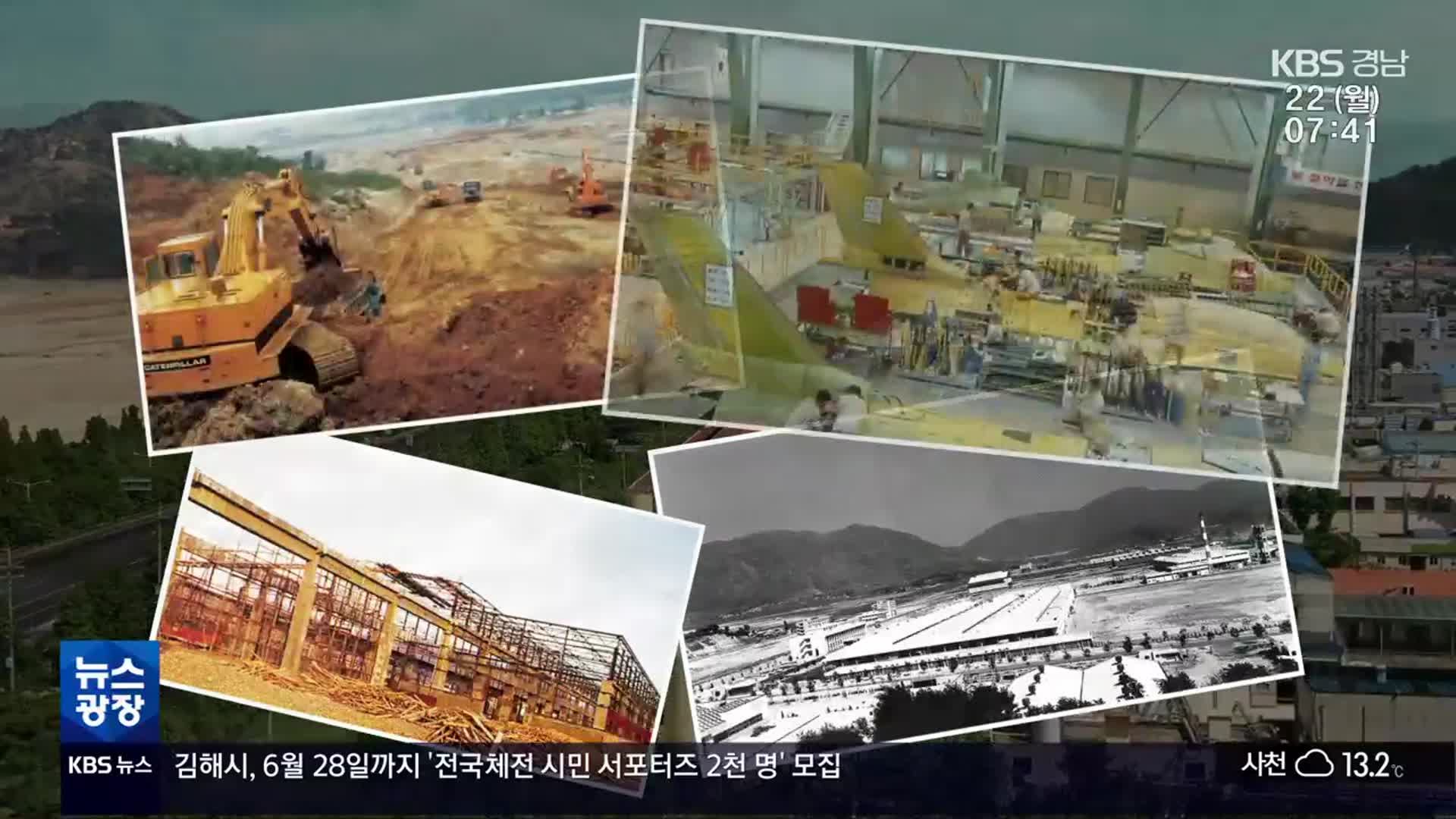 [이번 주 경남] 창원 국가산단 50주년 다채로운 행사