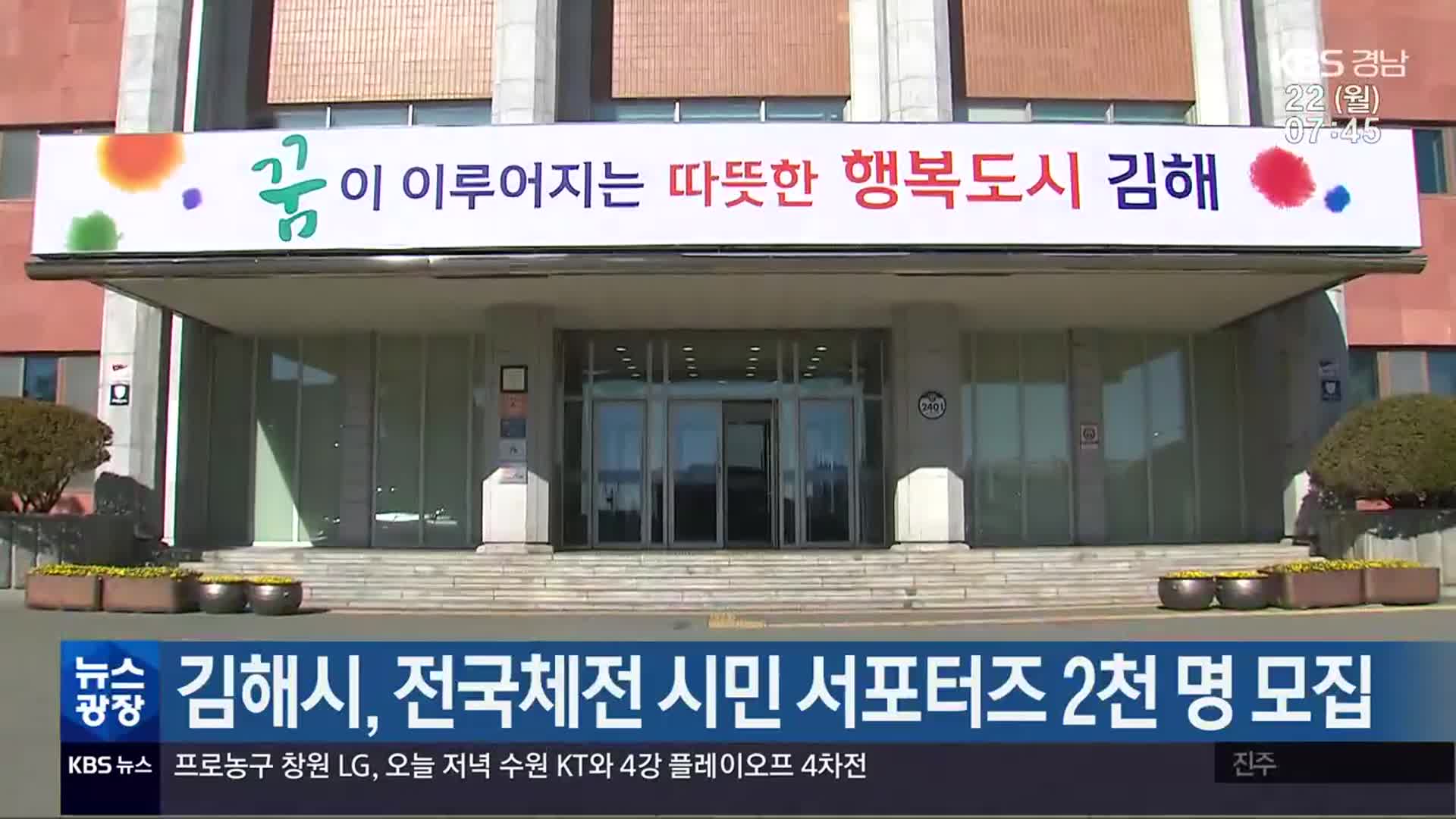 김해시, 전국체전 시민 서포터즈 2천 명 모집