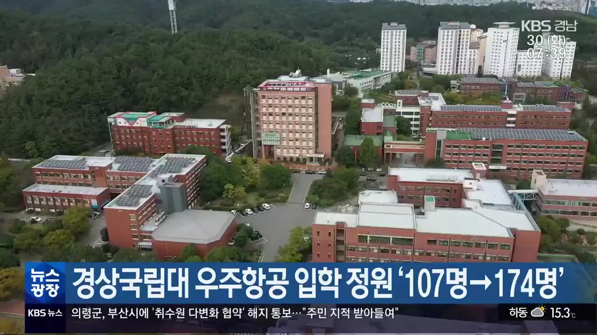 경상국립대 우주항공 입학 정원 ‘107명→174명’