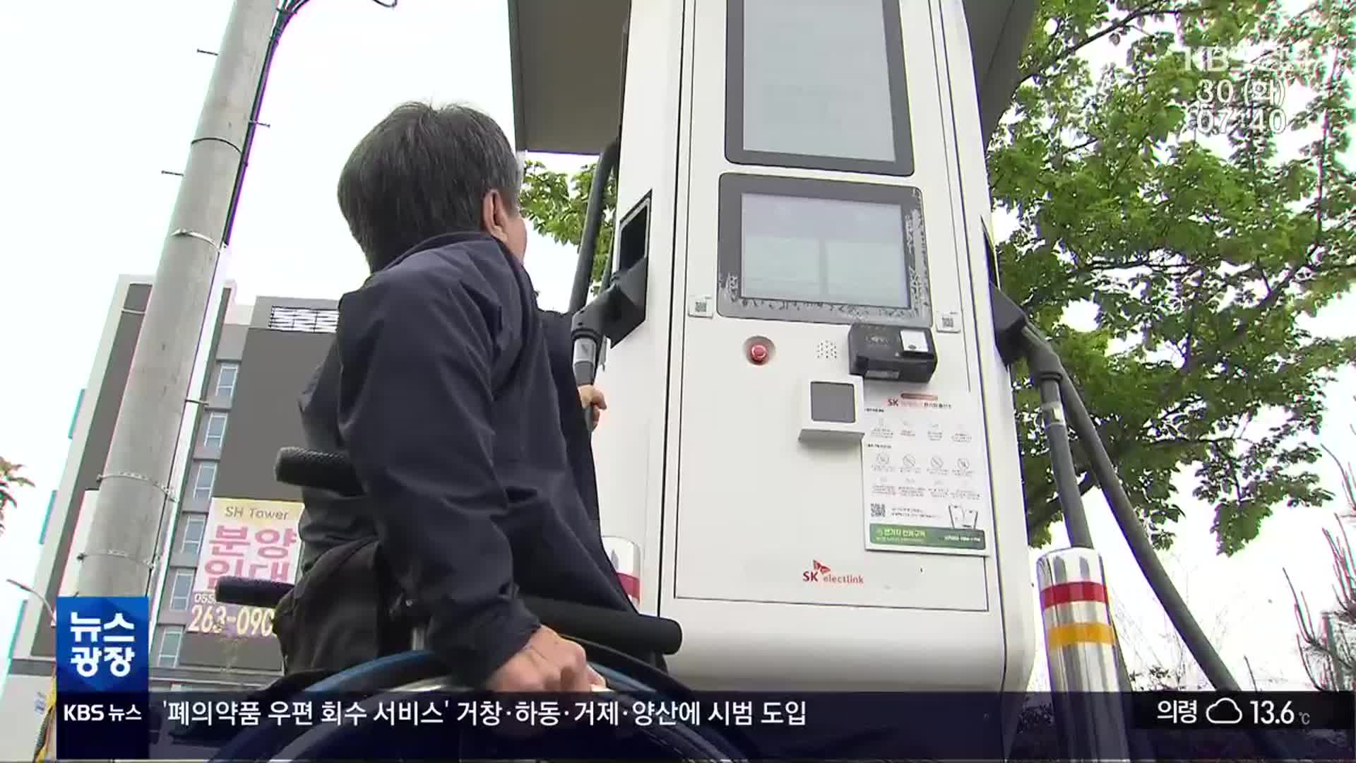 ‘장애인 편의 없는’ 전기차 충전 주차장