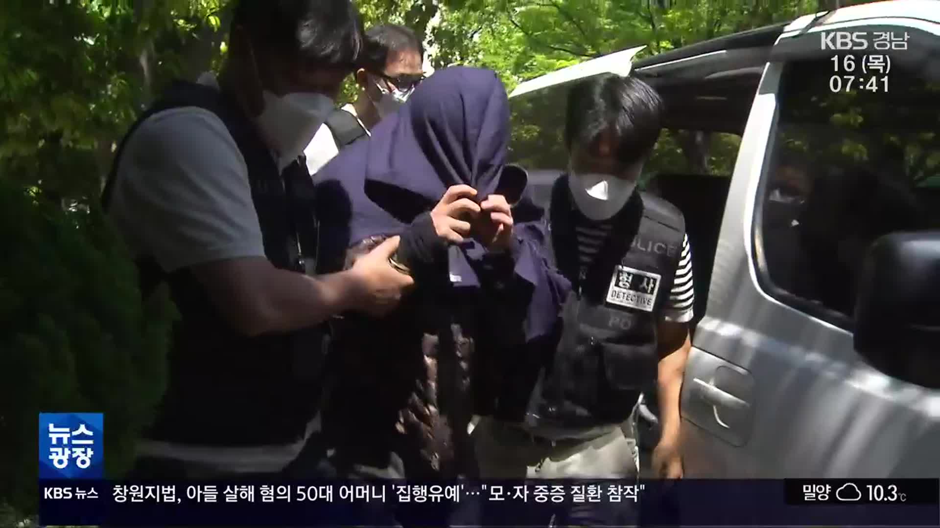 김해 30대 ‘태국 살인 사건’ 피의자 1명 구속