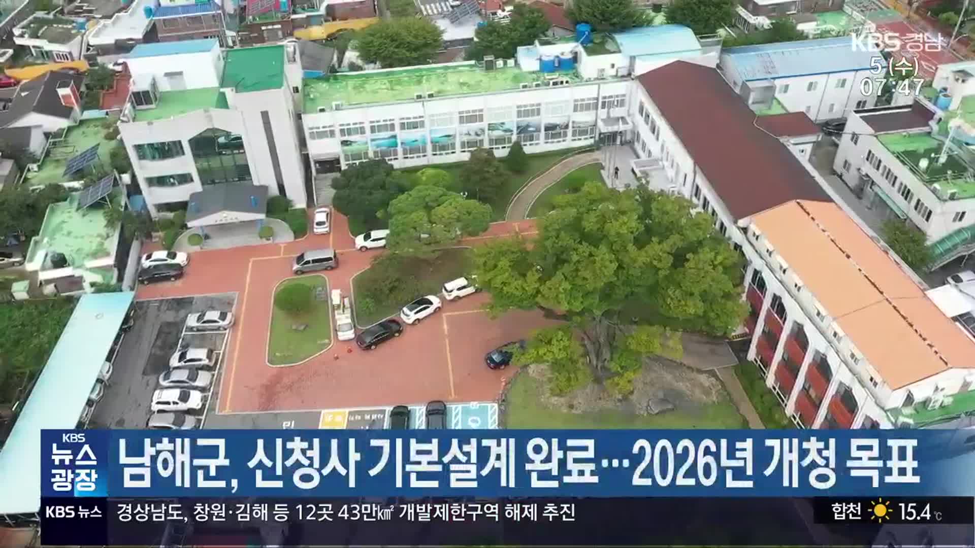 남해군, 신청사 기본설계 완료…2026년 개청 목표