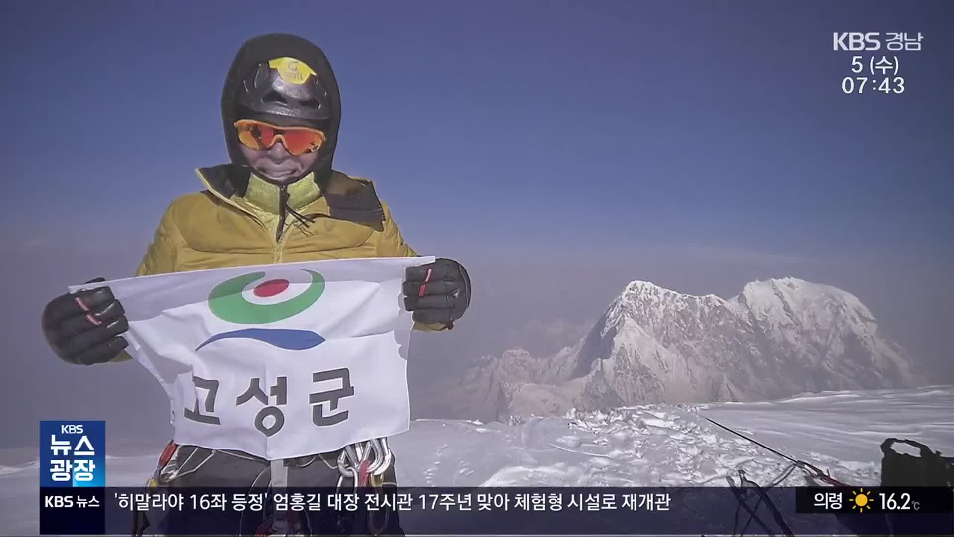 ‘불굴의 도전’ 엄홍길 전시관 새 단장