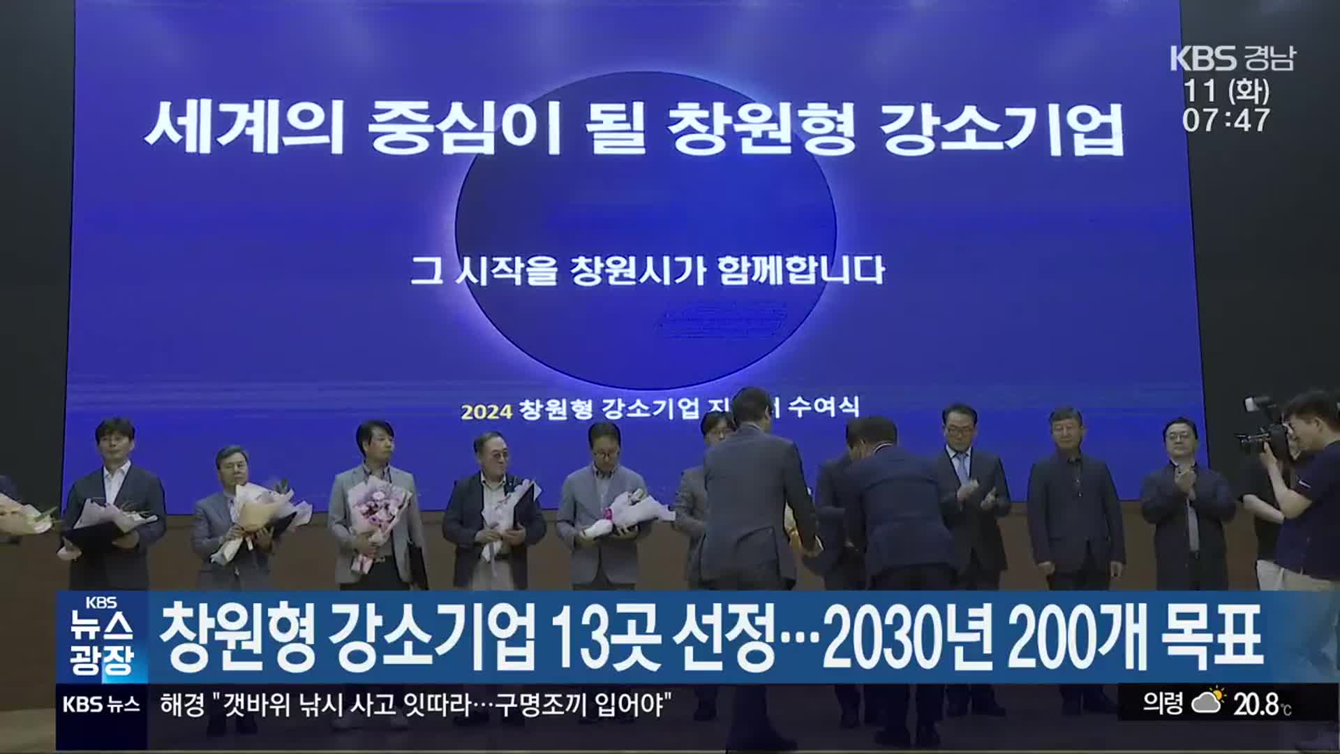 창원형 강소기업 13곳 선정…2030년 200개 목표