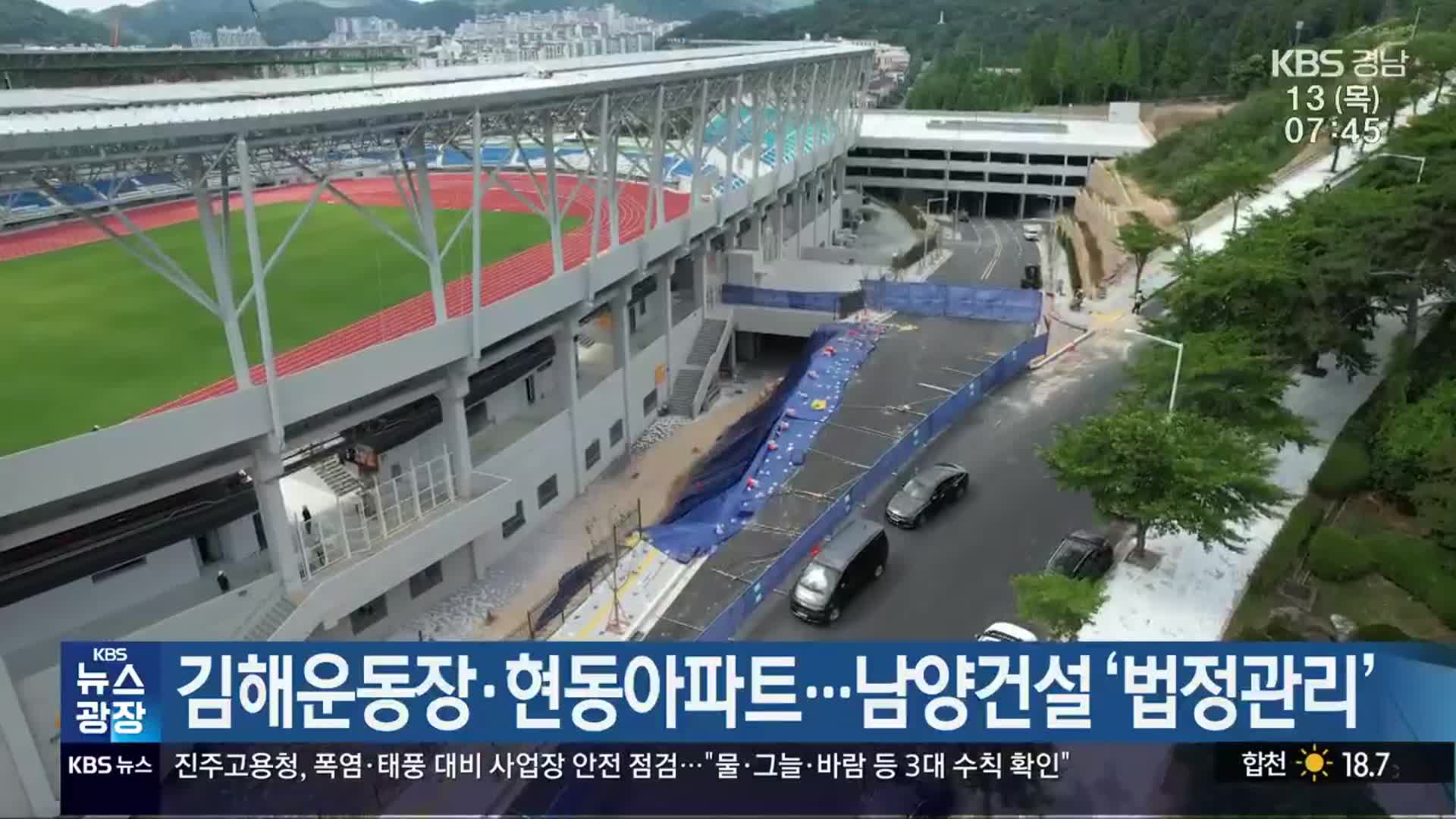 김해운동장·현동아파트…남양건설 ‘법정관리’