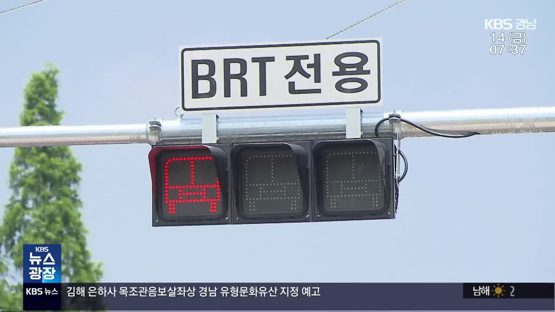 창원 S-BRT 개통 한 달…시민 반응은?