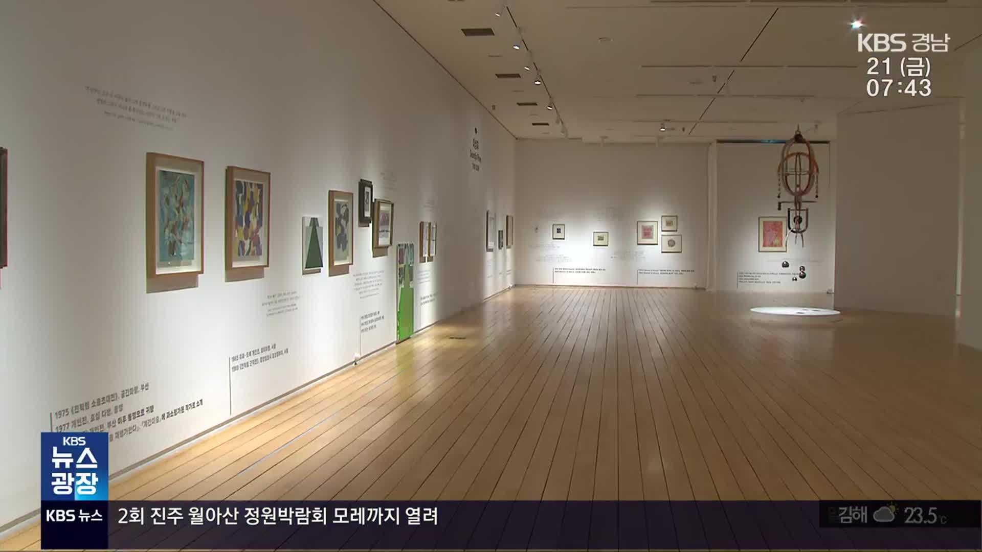 20살 맞은 경남도립미술관, 기념전 다채