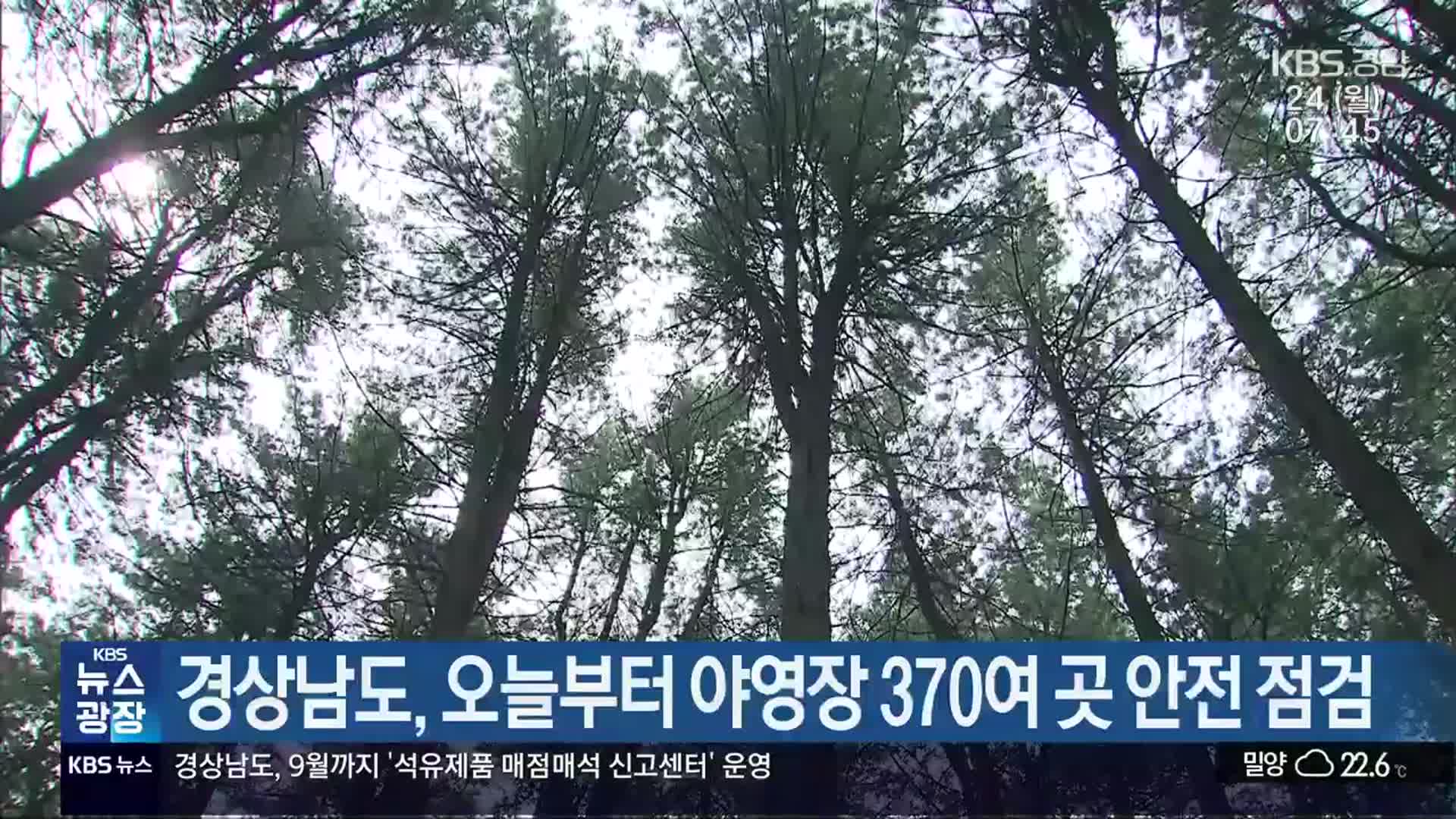 경상남도, 오늘부터 야영장 370여 곳 안전 점검