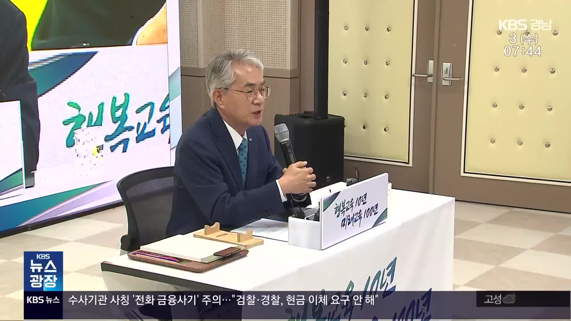 3선 교육감 10년…“경남형 돌봄으로 저출생·소멸 대응”