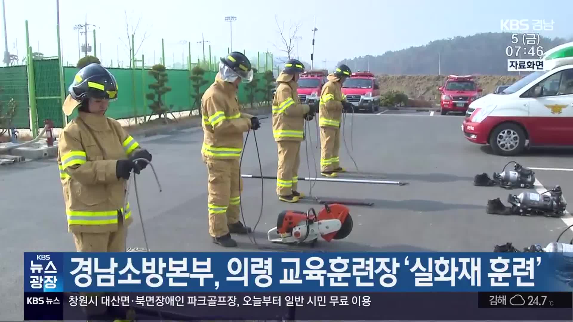 경남소방본부, 의령 교육훈련장 ‘실화재 훈련’