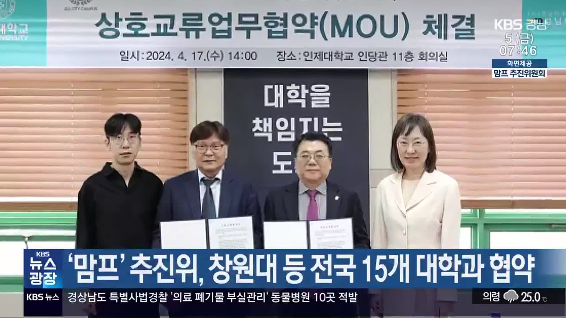 ‘맘프’ 추진위, 창원대 등 전국 15개 대학과 협약