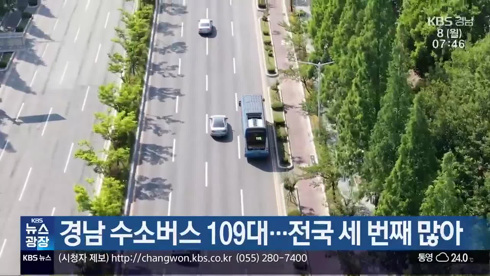 경남 수소버스 109대…전국 세 번째 많아