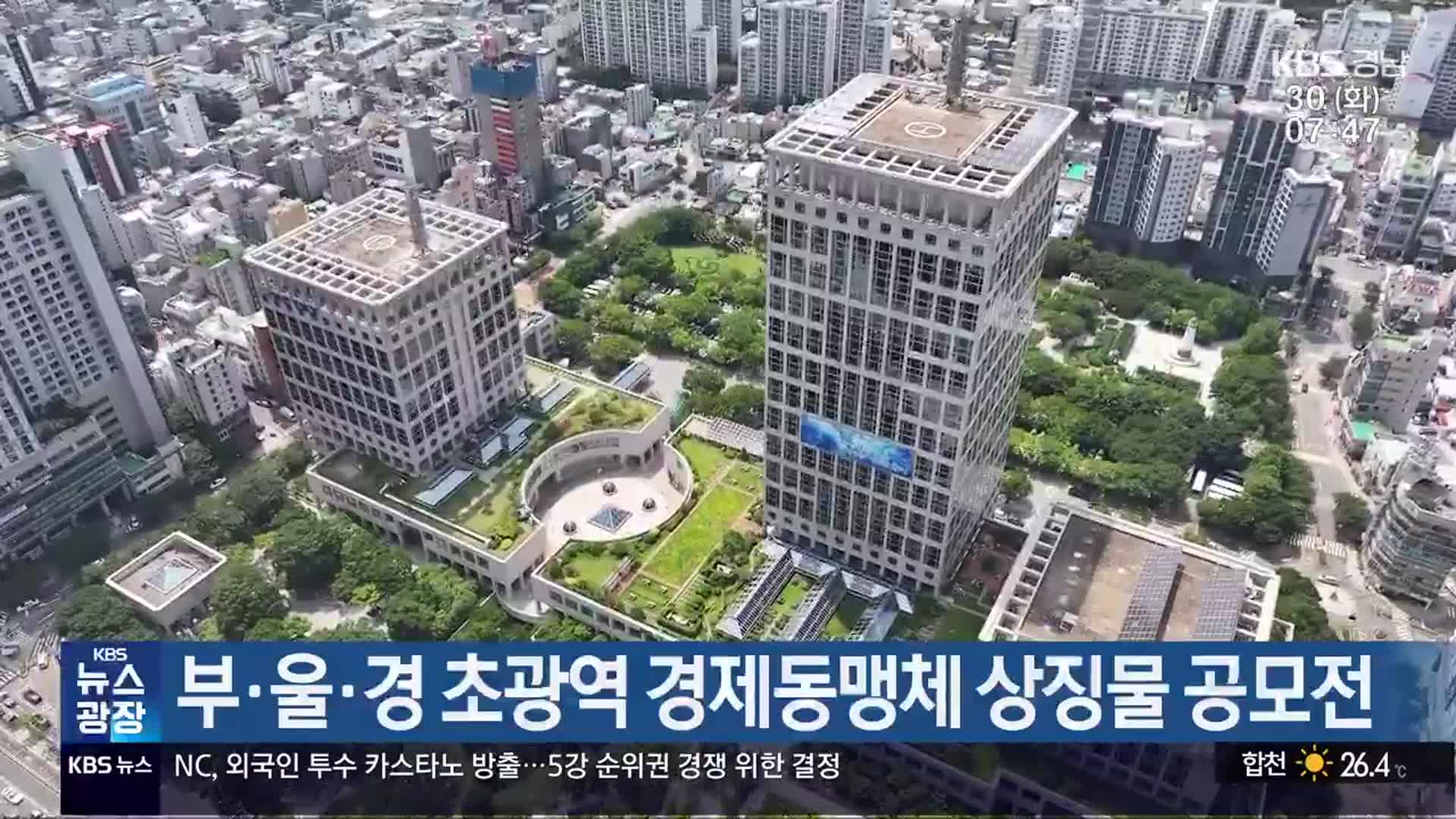 부·울·경 초광역 경제동맹체 상징물 공모전