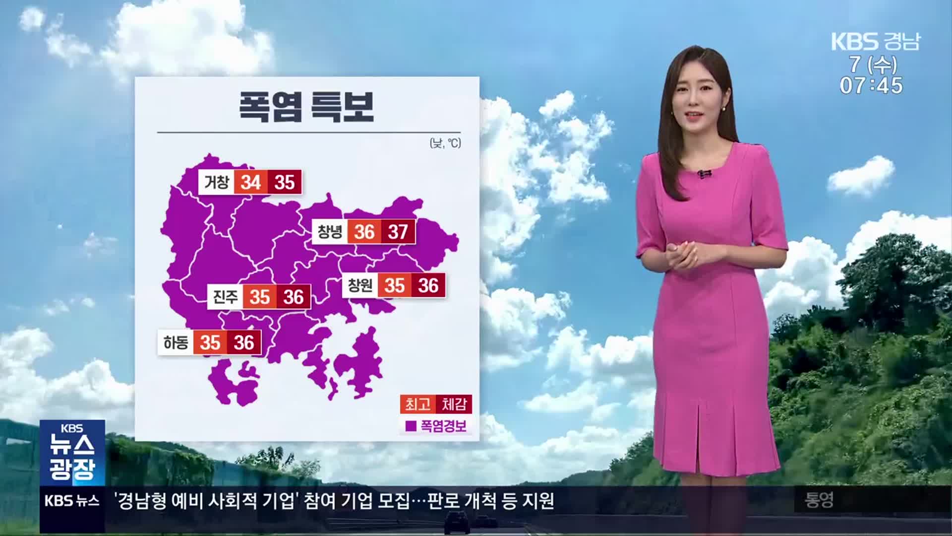 [날씨] 절기 ‘입추’, 경남 무더위 계속…강한 소나기 주의