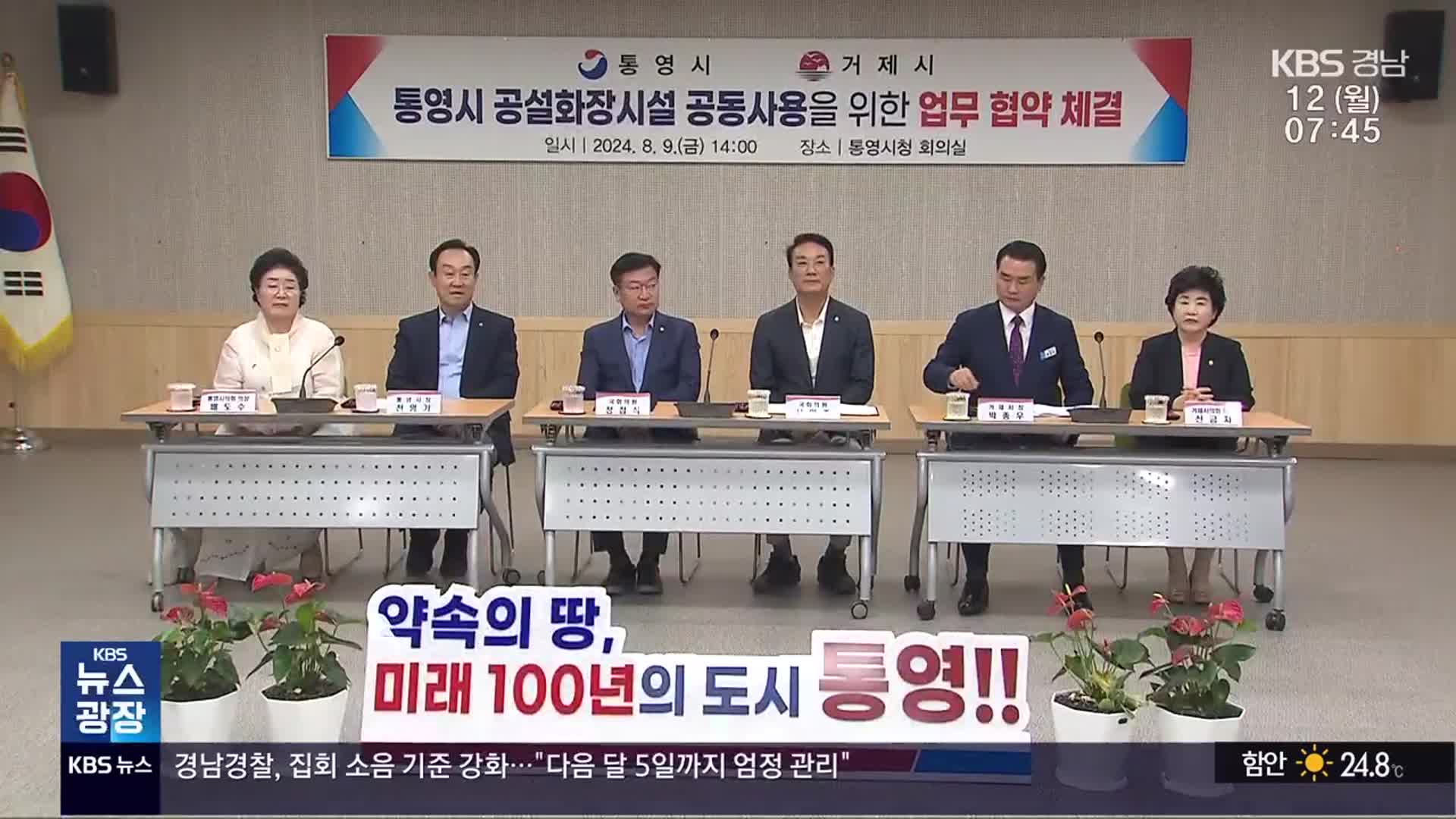 “거제·통영, 화장장 같이 쓴다”…상생 ‘눈길’