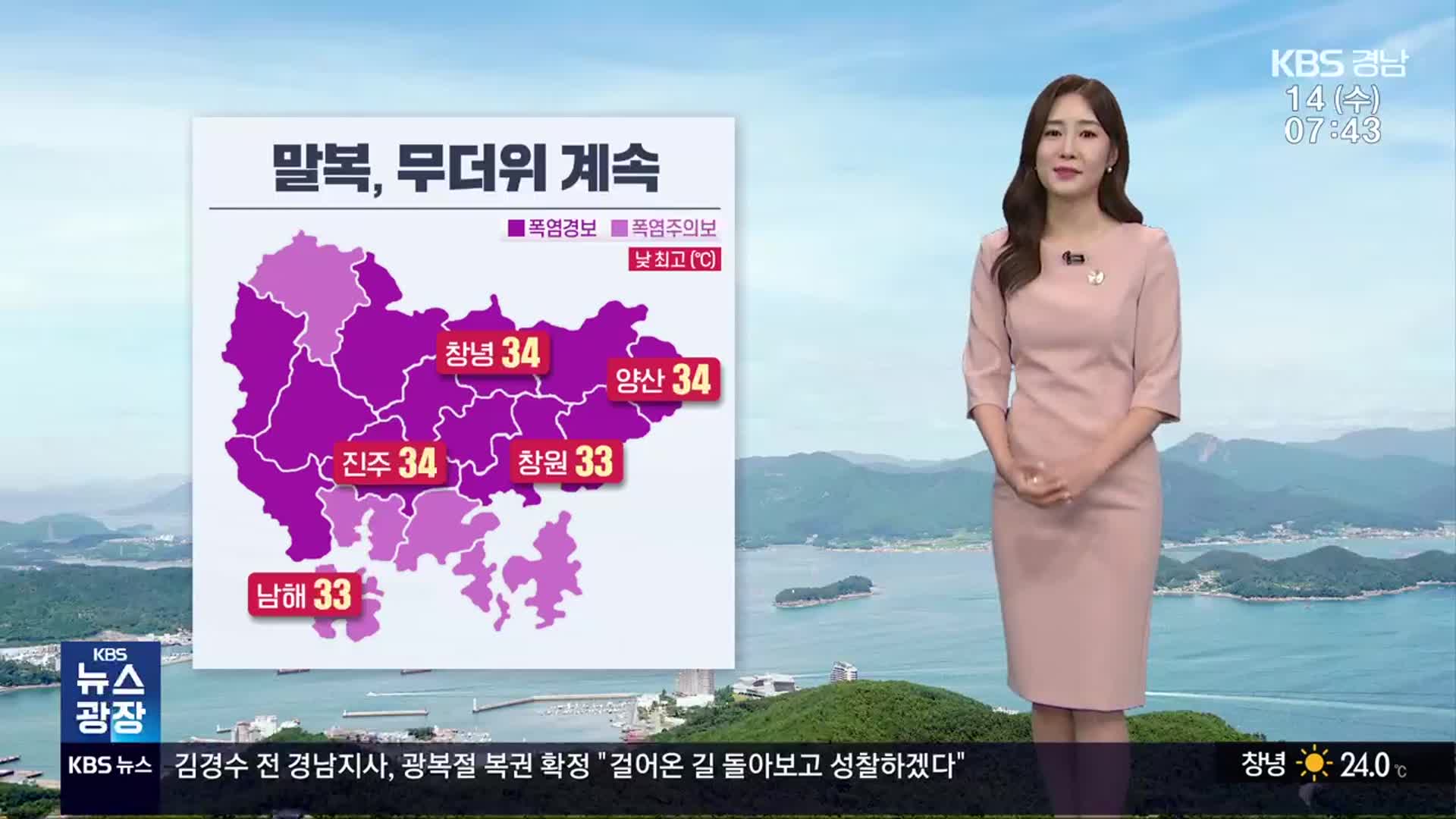 [날씨] 말복, 경남 무더위 계속…곳곳 소나기