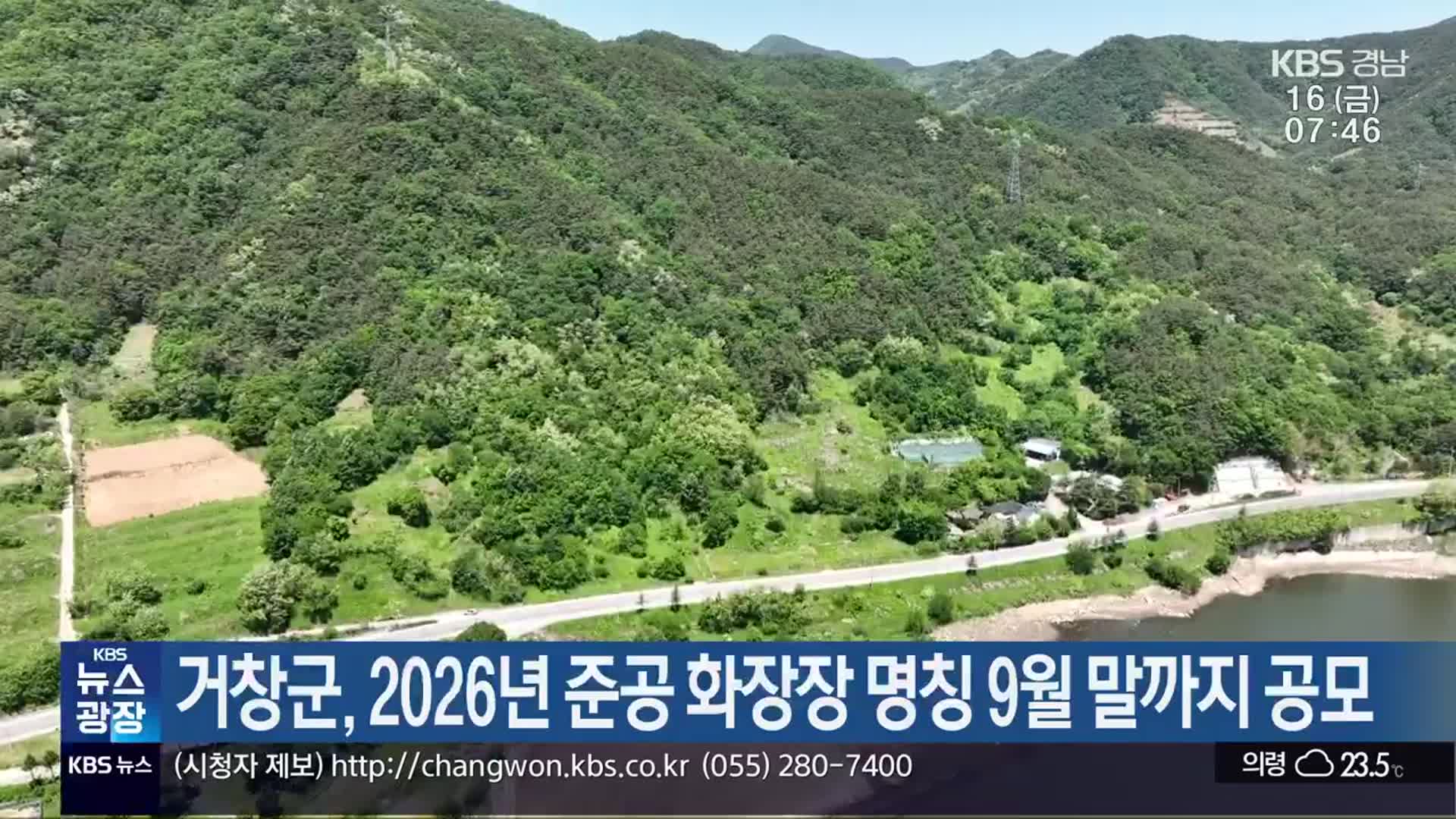 거창군, 2026년 준공 화장장 명칭 9월 말까지 공모