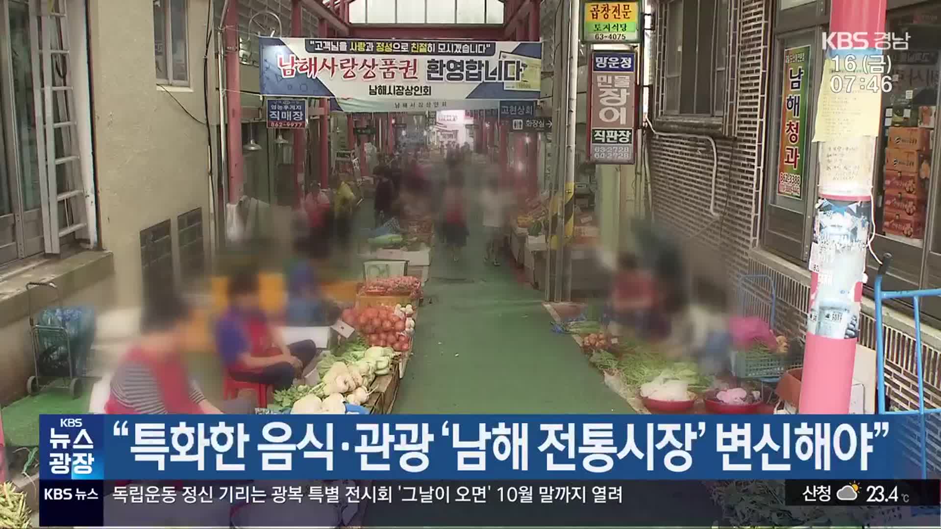 “특화한 음식·관광 ‘남해 전통시장’ 변신해야”