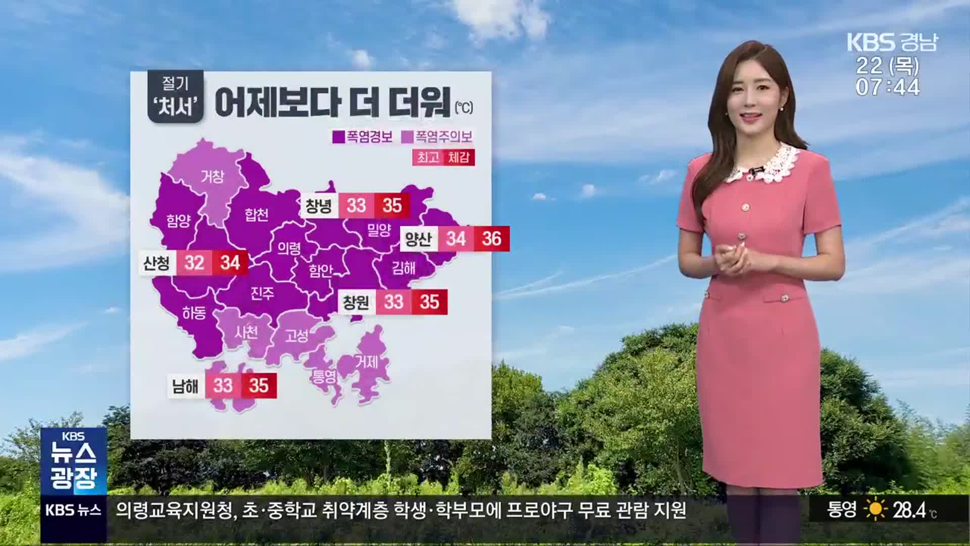 [날씨] 절기 ‘처서’, 경남 어제보다 더 더워…흐리고 가끔 비