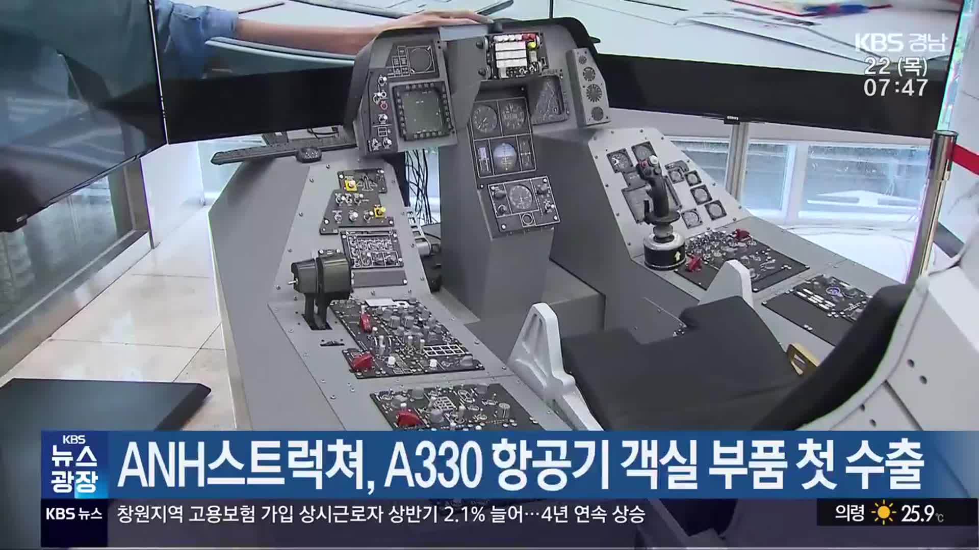 ANH스트럭쳐, A330 항공기 객실 부품 첫 수출