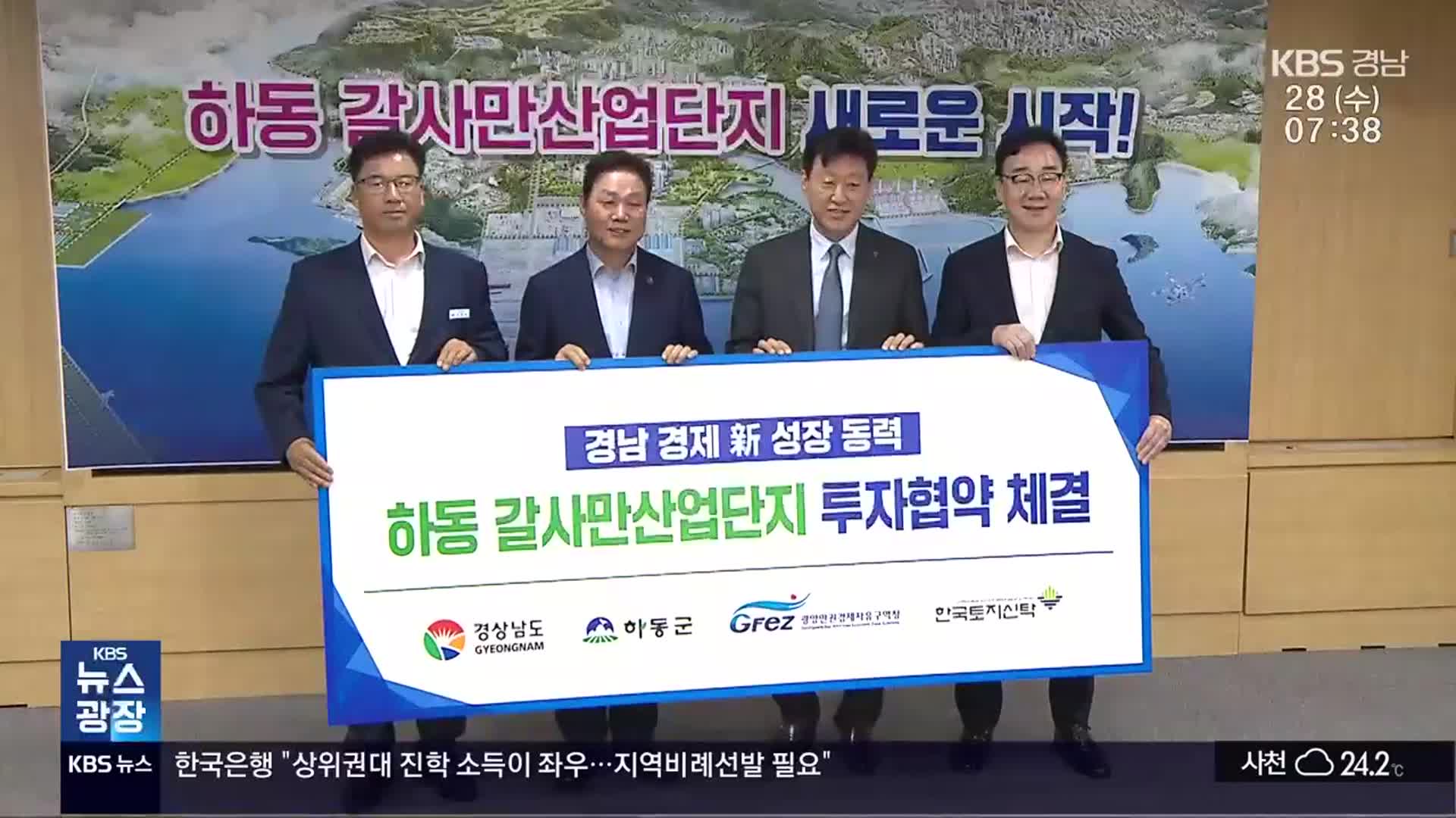 하동 갈사산단, 정상화 가능하나?