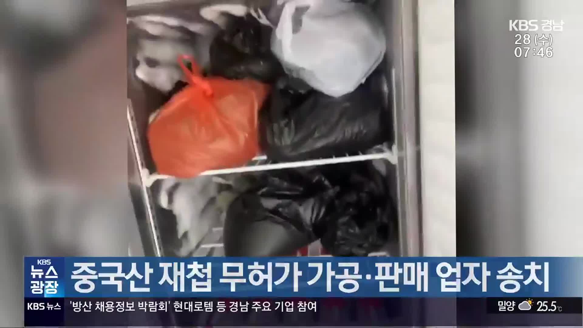 중국산 재첩 무허가 가공·판매 업자 송치