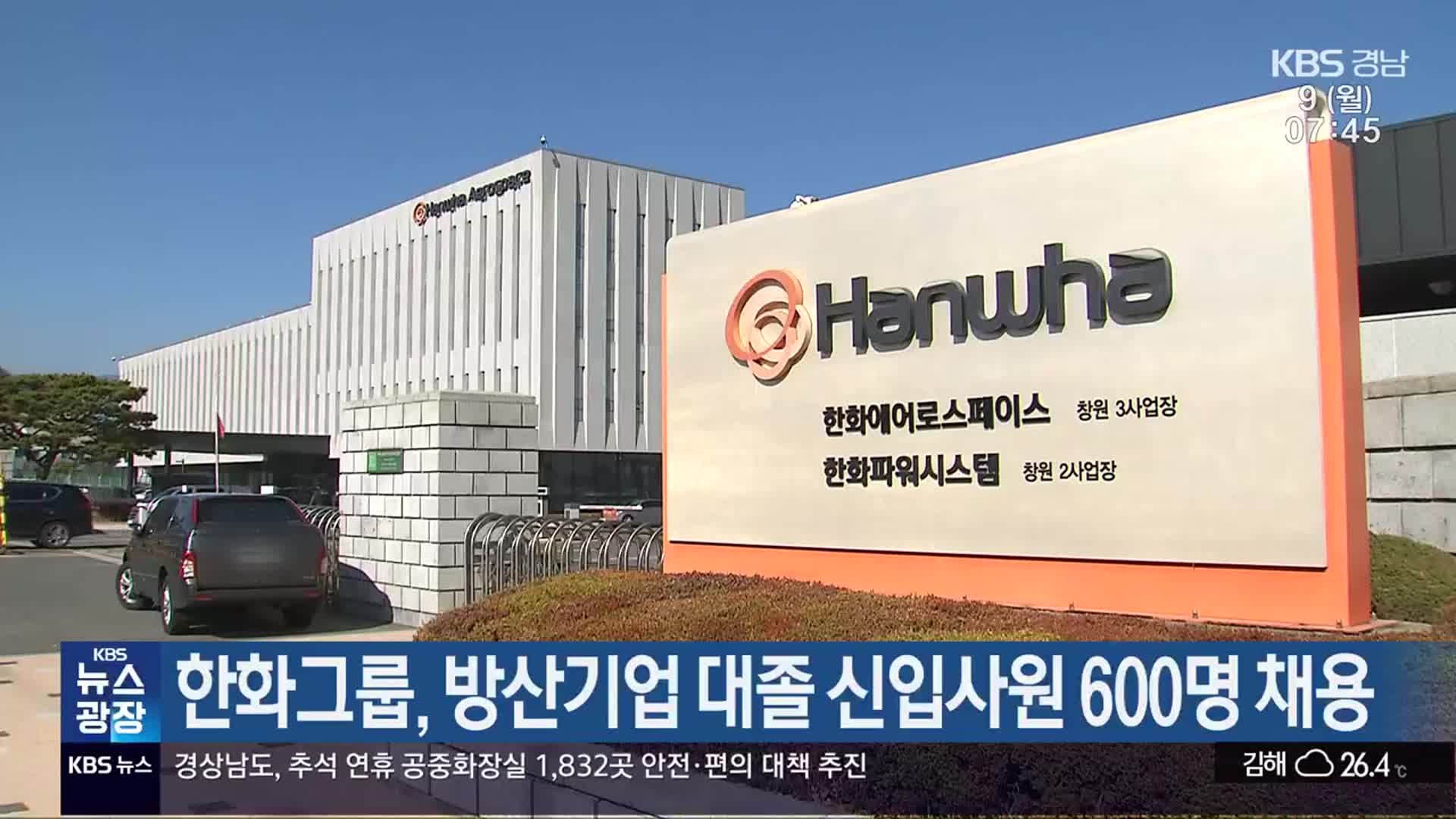한화그룹, 방산기업 대졸 신입사원 600명 채용
