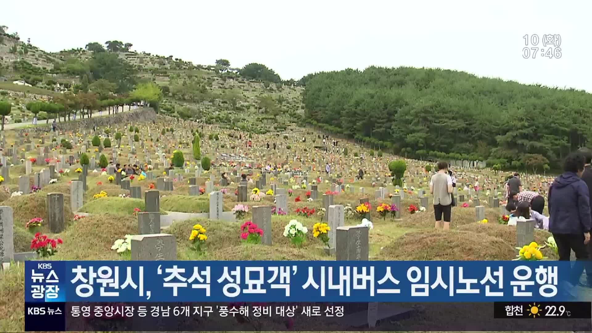 창원시, ‘추석 성묘객’ 시내버스 임시노선 운행