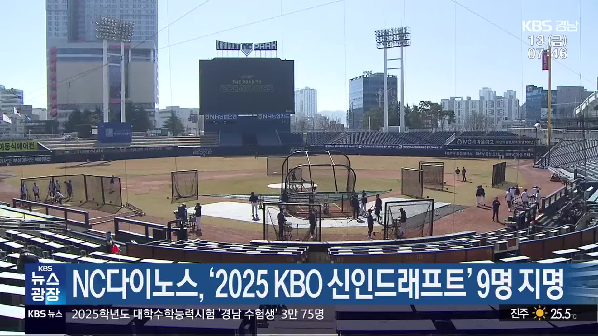 NC다이노스, ‘2025 KBO 신인드래프트’ 9명 지명