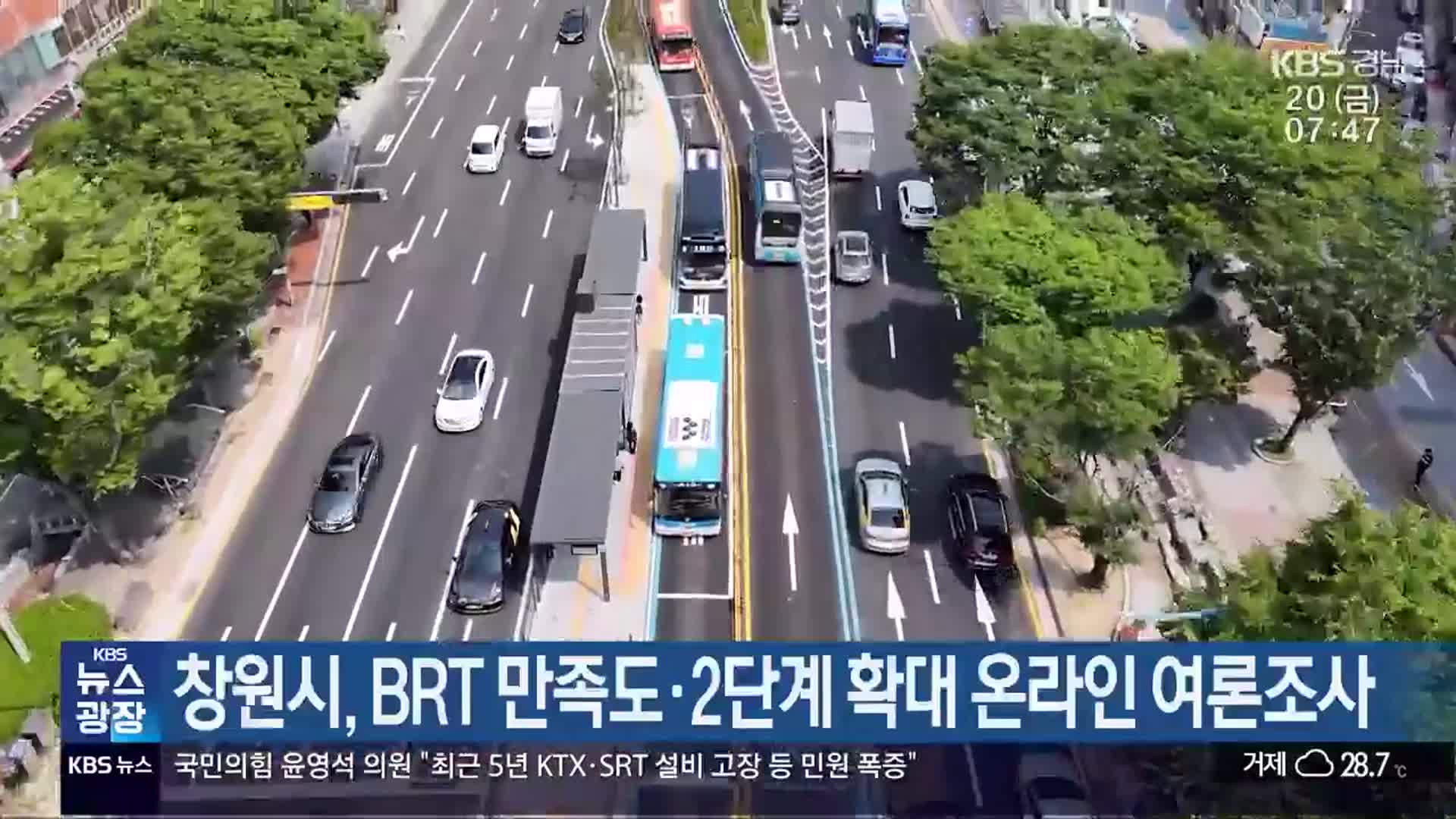 창원시, BRT 만족도·2단계 확대 온라인 여론조사