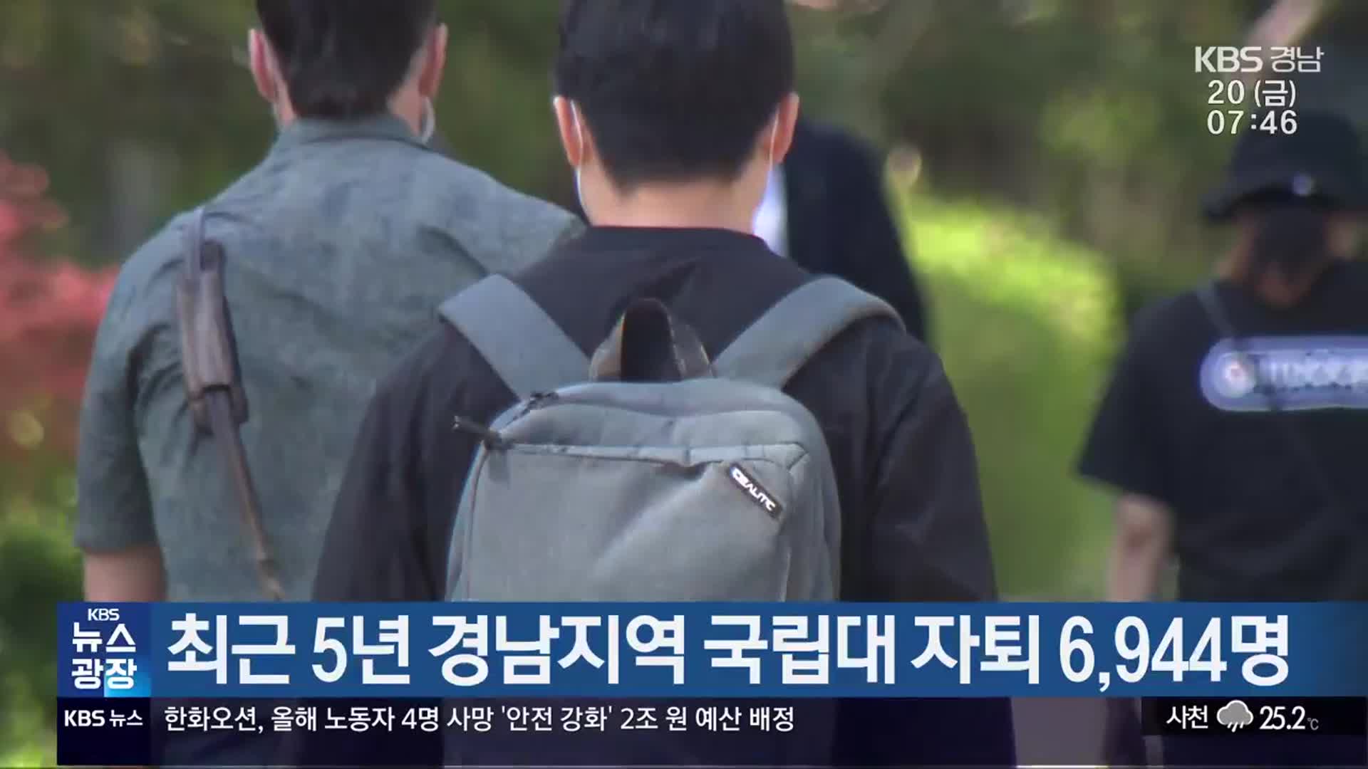 최근 5년 경남지역 국립대 자퇴 6,944명