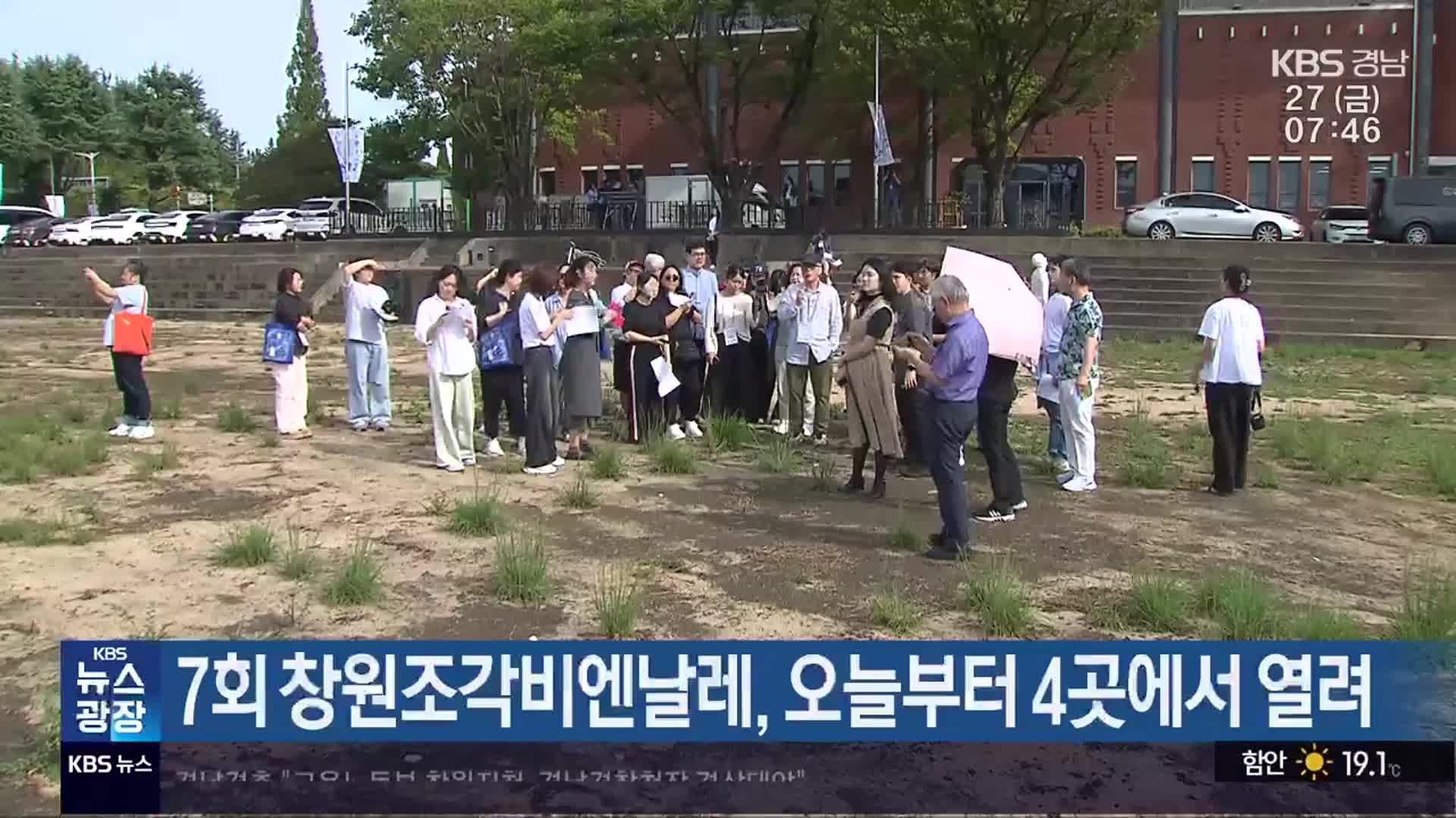 7회 창원조각비엔날레, 오늘부터 4곳에서 열려