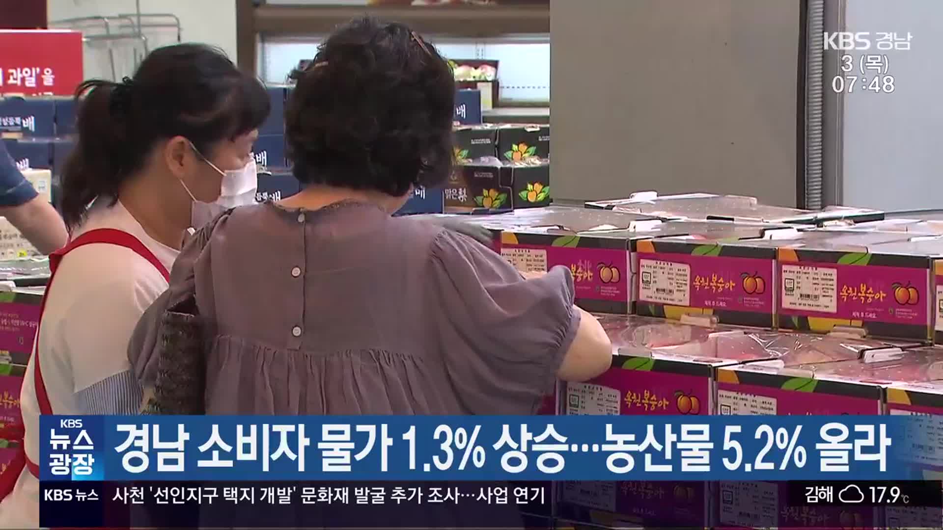 경남 소비자 물가 1.3% 상승…농산물 5.2% 올라