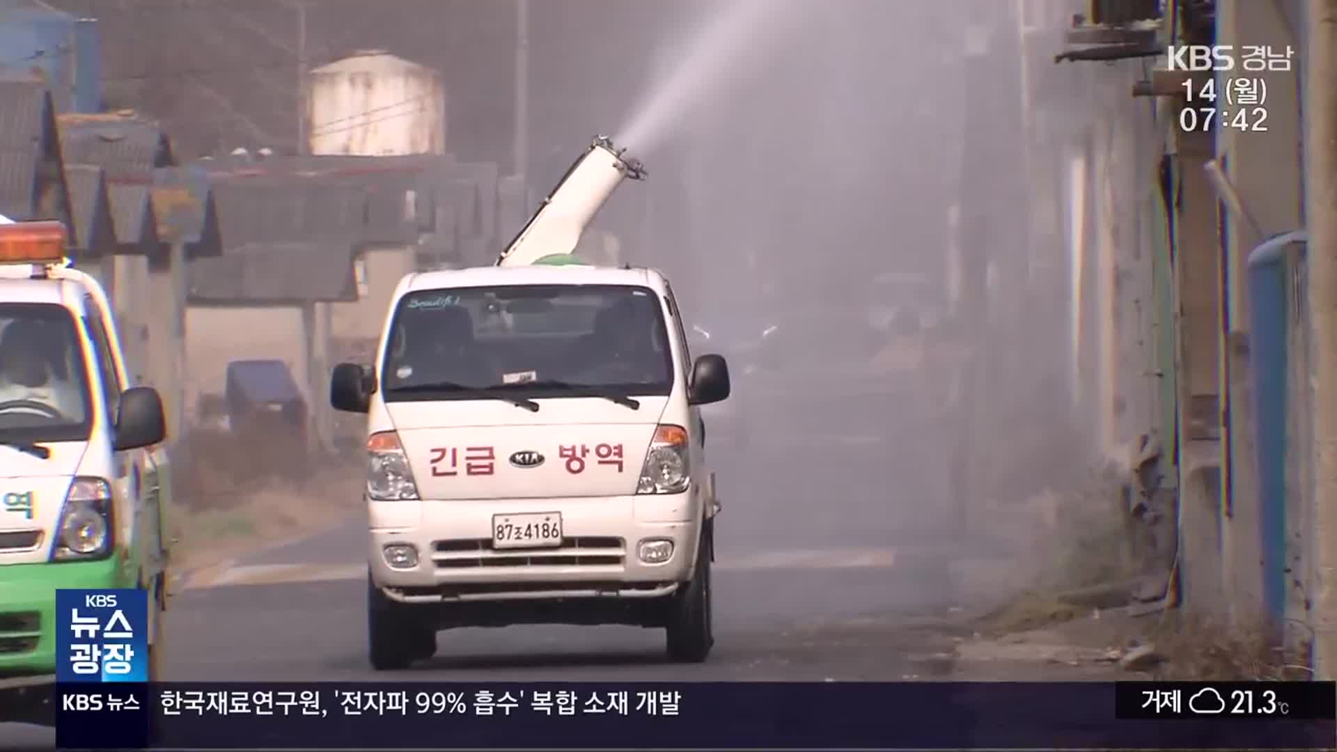 AI 위기 경보 ‘심각’…방역 차단 비상