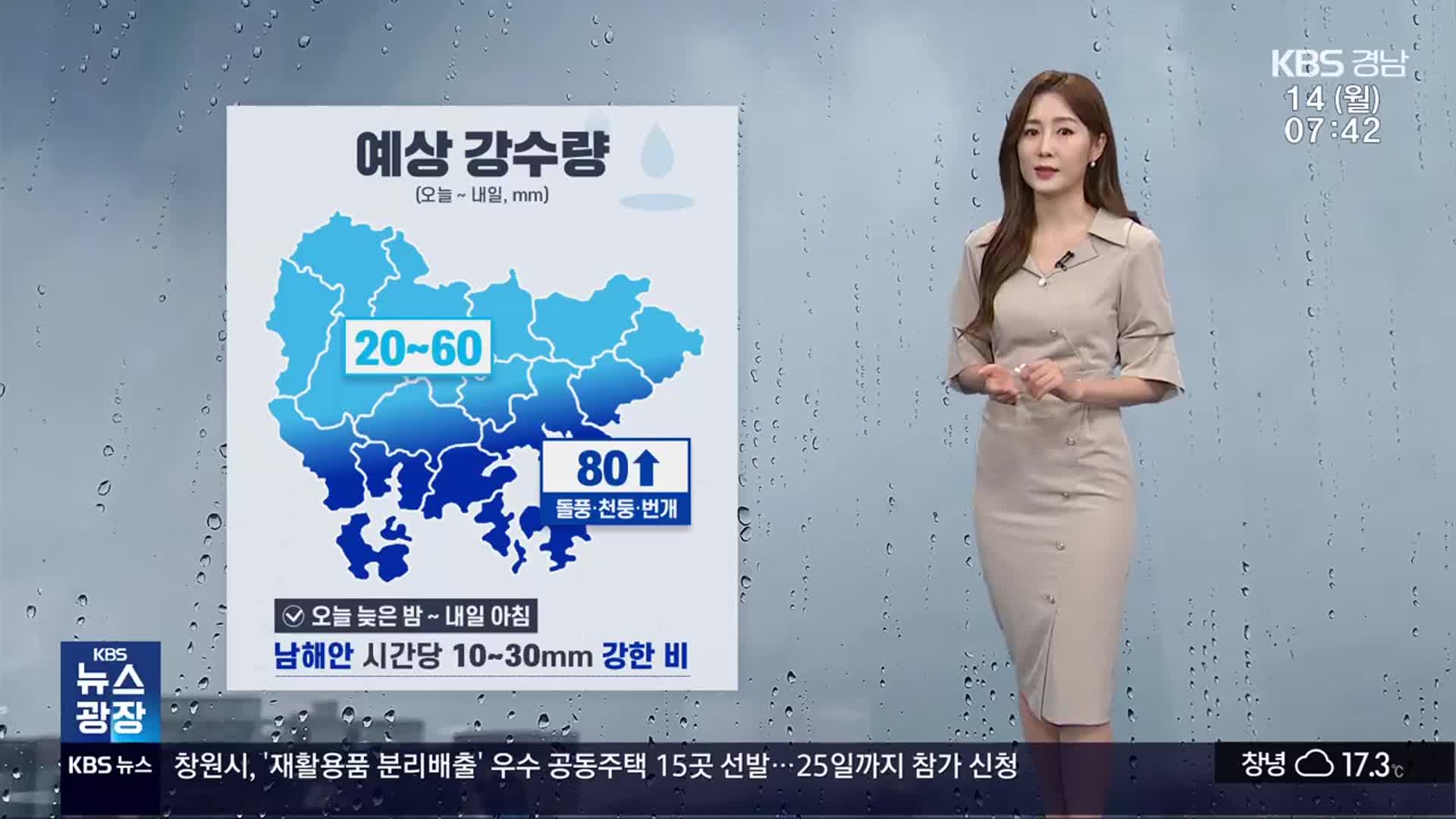 [날씨] 경남 내일 오후까지 비…남해안 최대 80mm↑