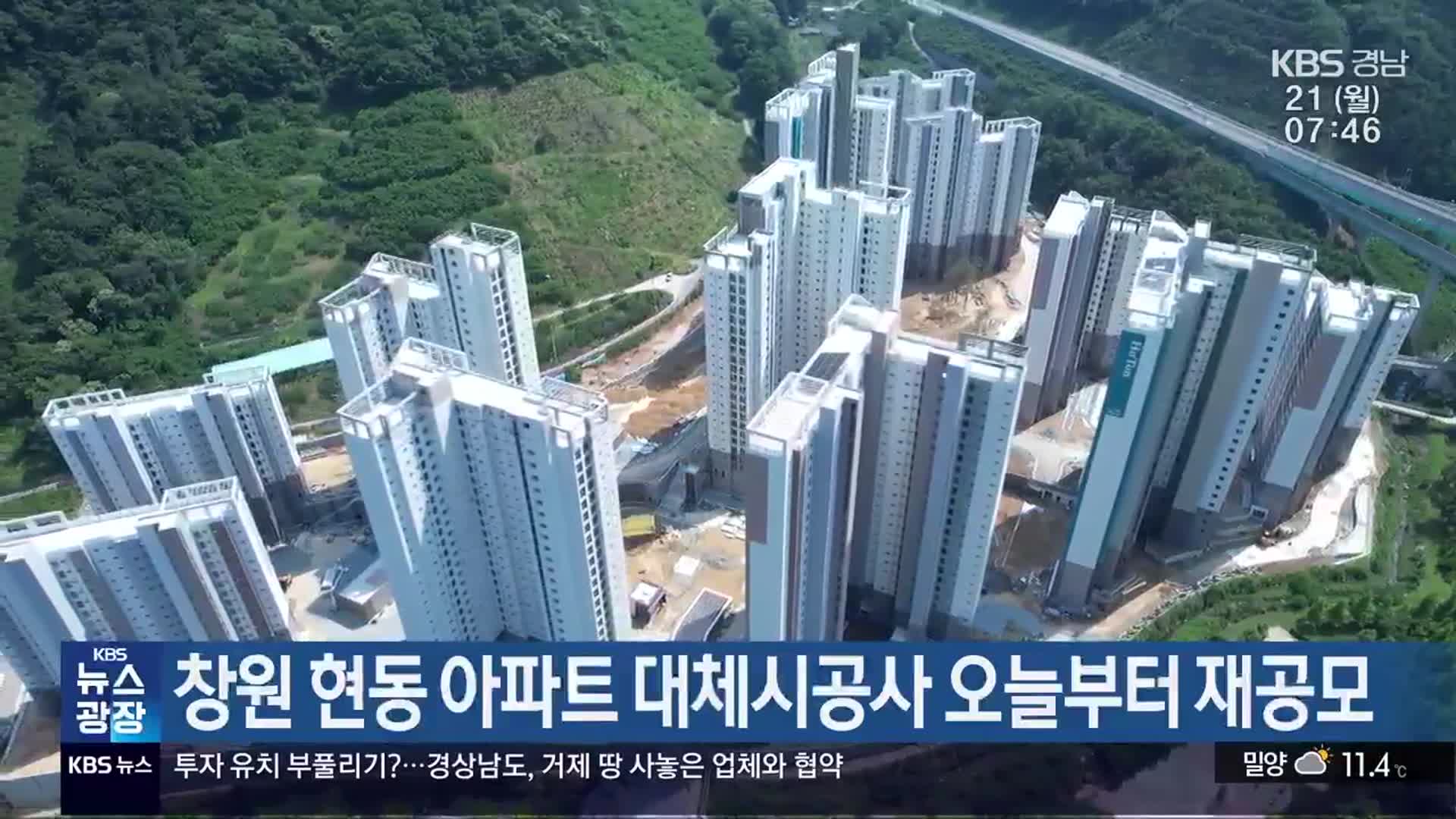 창원 현동 아파트 대체시공사 오늘부터 재공모