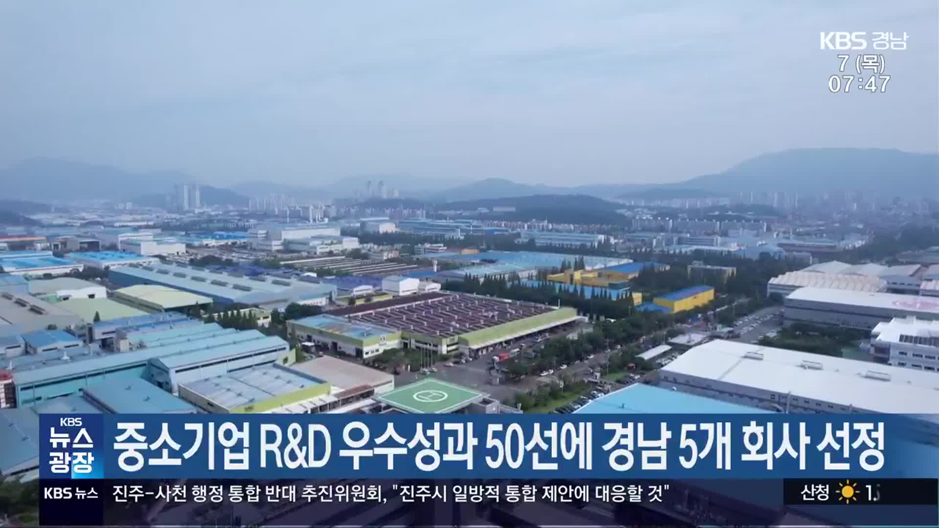 중소기업 R&D 우수성과 50선에 경남 5개 회사 선정