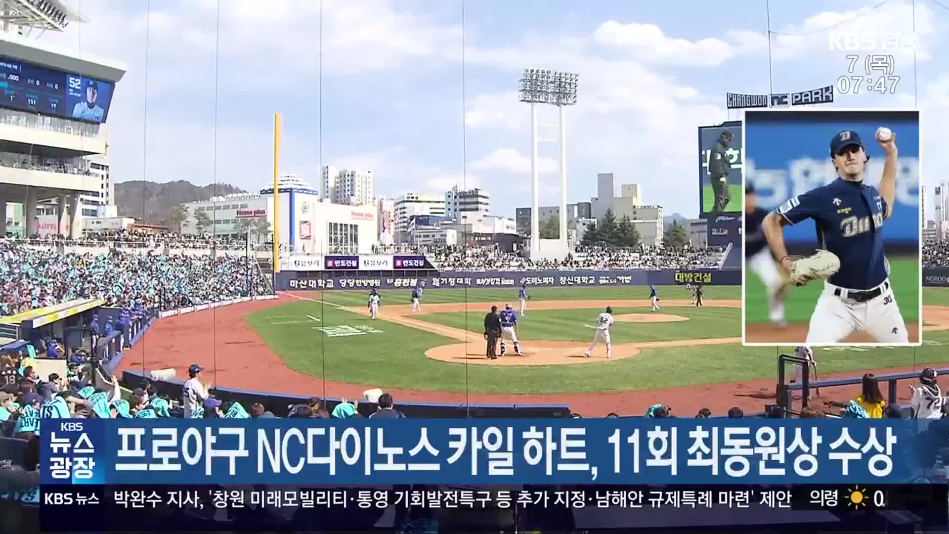 프로야구 NC다이노스 카일 하트, 11회 최동원상 수상