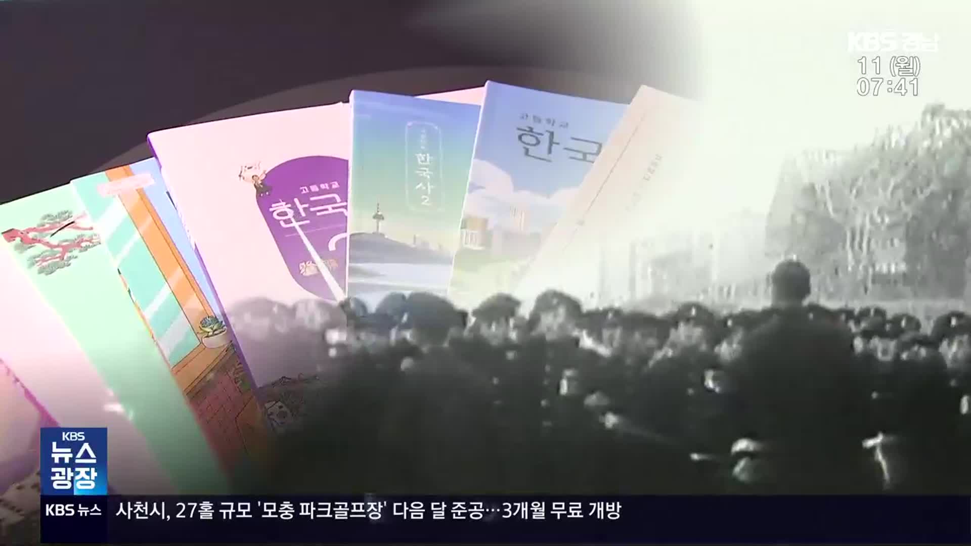 ‘3·15 의거’ 되살려진 역사 교과서