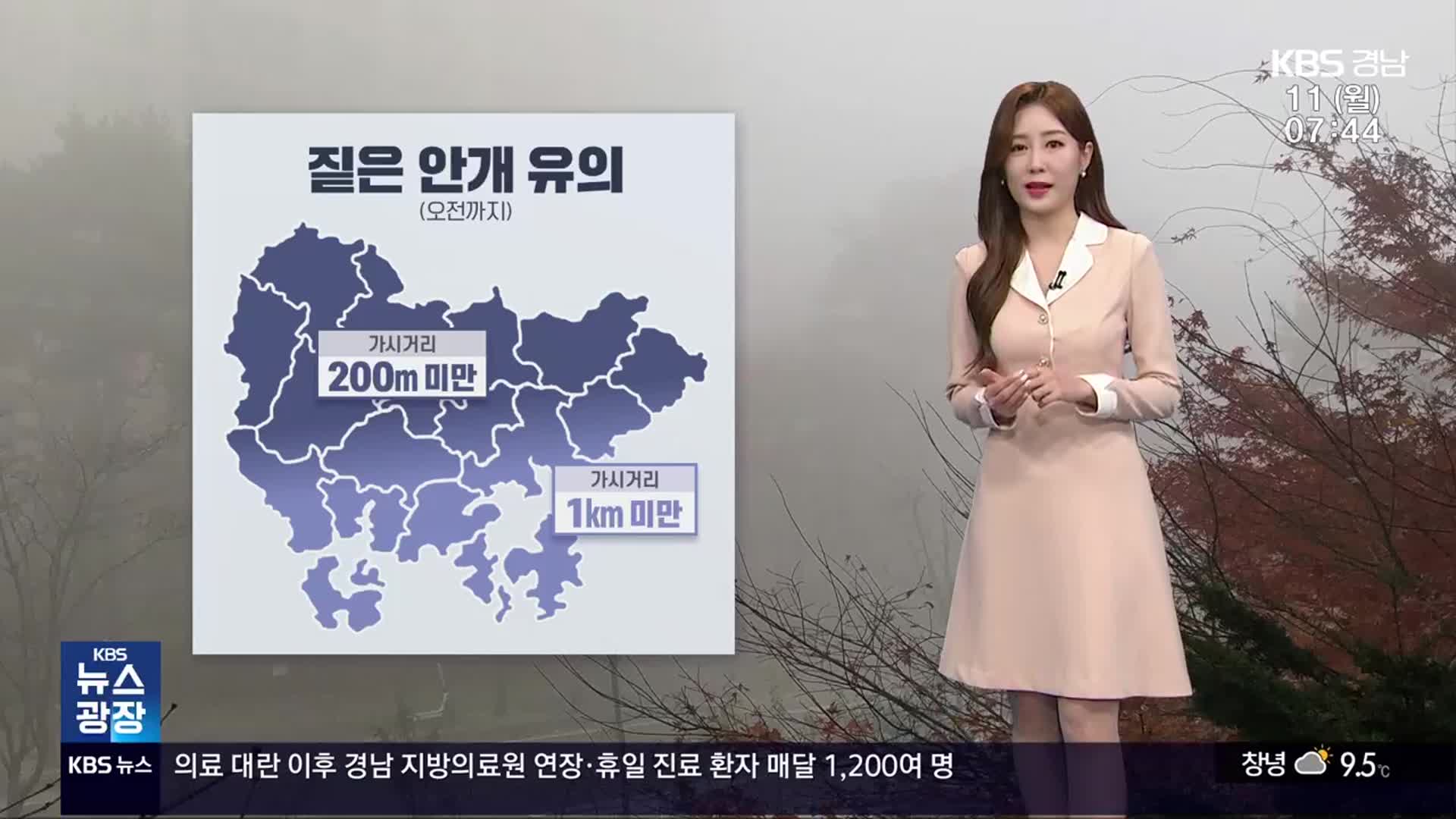 [날씨] 경남 오전까지 짙은 안개…큰 일교차 주의