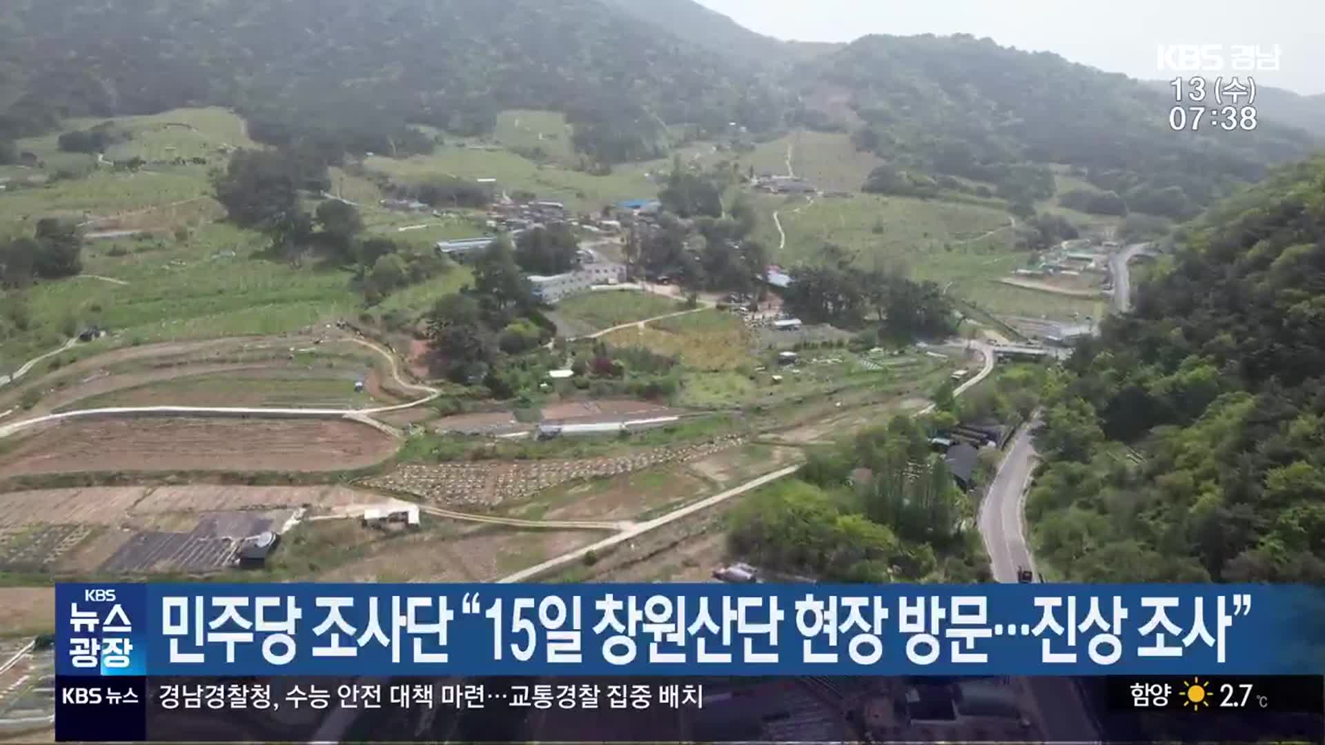 민주당 조사단 “15일 창원산단 현장 방문…진상 조사”