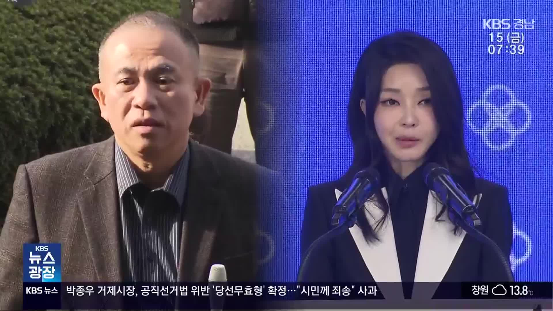 ‘공천 개입 의혹’ 명태균·김영선 구속…“증거 인멸 우려”