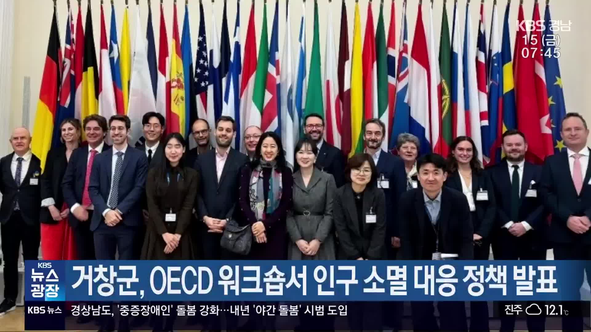 거창군, OECD 워크숍서 인구 소멸 대응 정책 발표