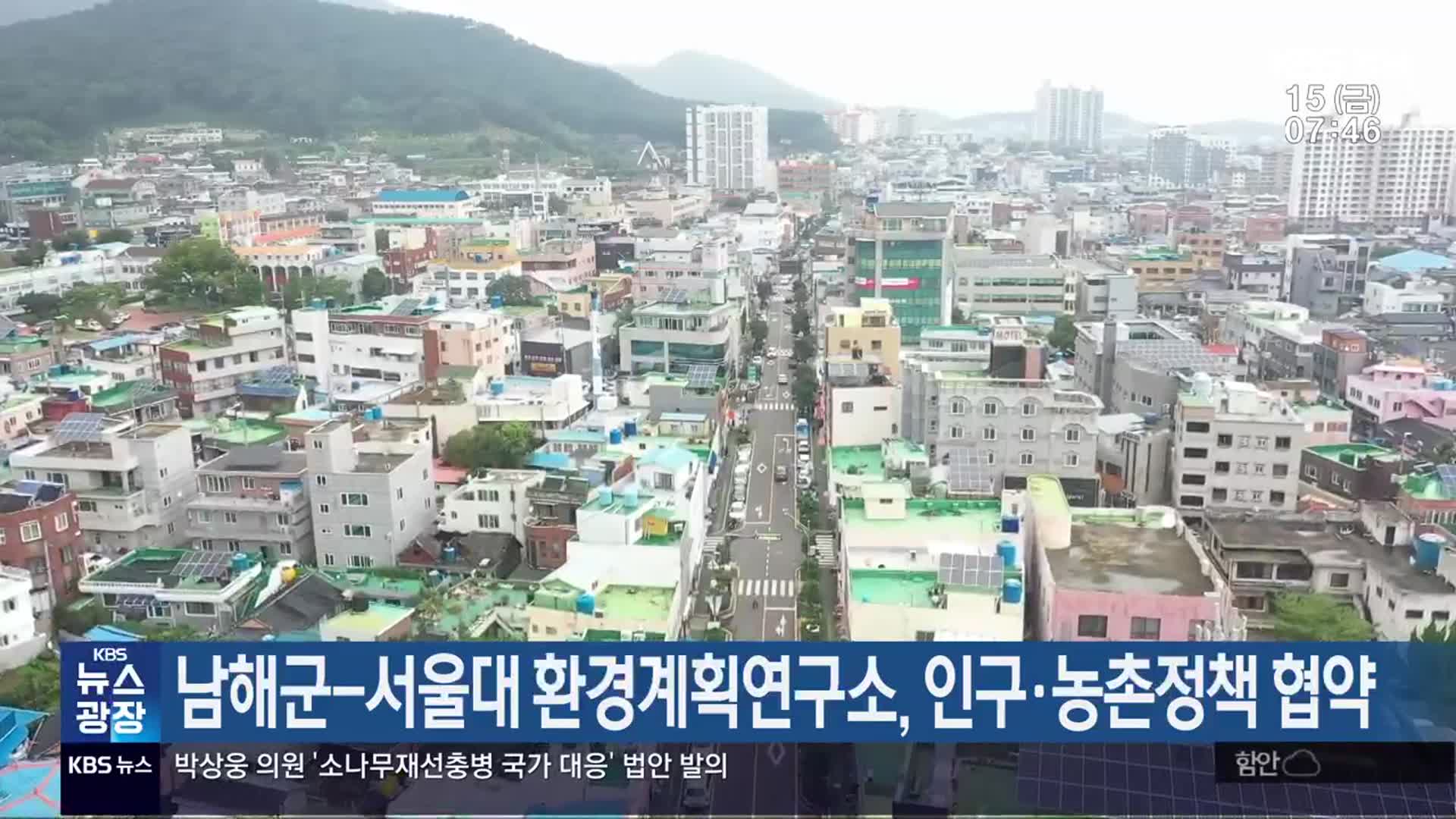 남해군-서울대 환경계획연구소, 인구·농촌정책 협약