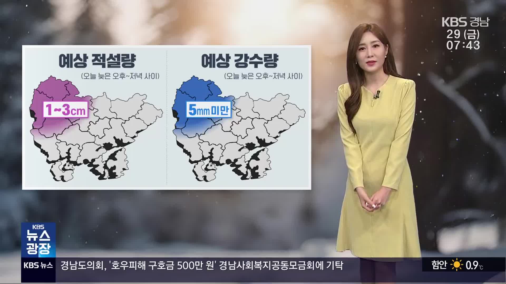 [날씨] 아침까지 경남 서부 내륙 눈 날림…빙판길·도로 살얼음 주의