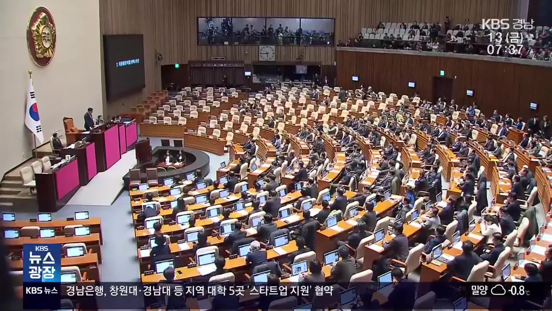 국민의힘 경남 의원들, 탄핵안 재표결은?