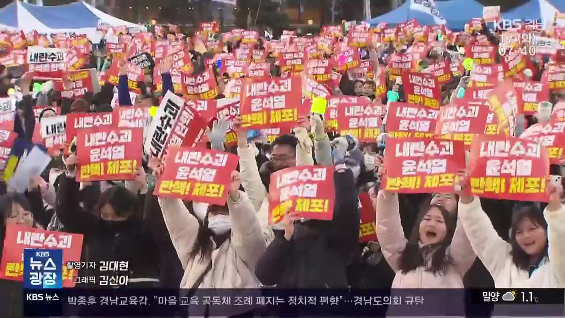[영상] ‘민주주의 지켜냈다’…뜨거웠던 11일