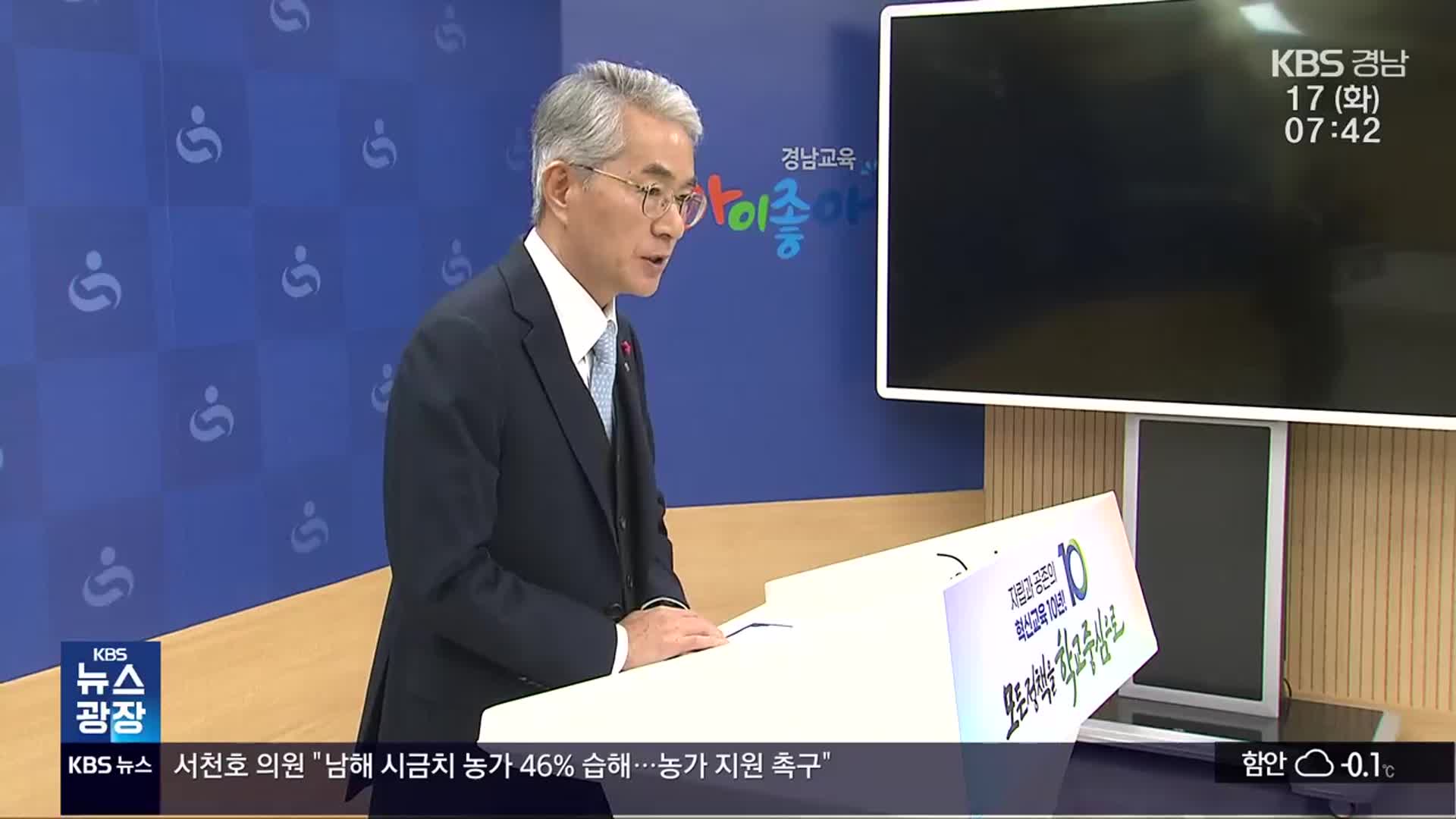 “예산 삭감, 정치적 편향”…“교육감, 갈등 부추겨”