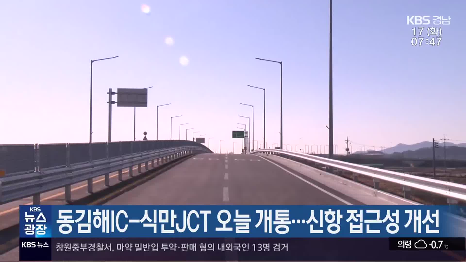 동김해IC-식만 JCT 오늘 개통…신항 접근성 개선